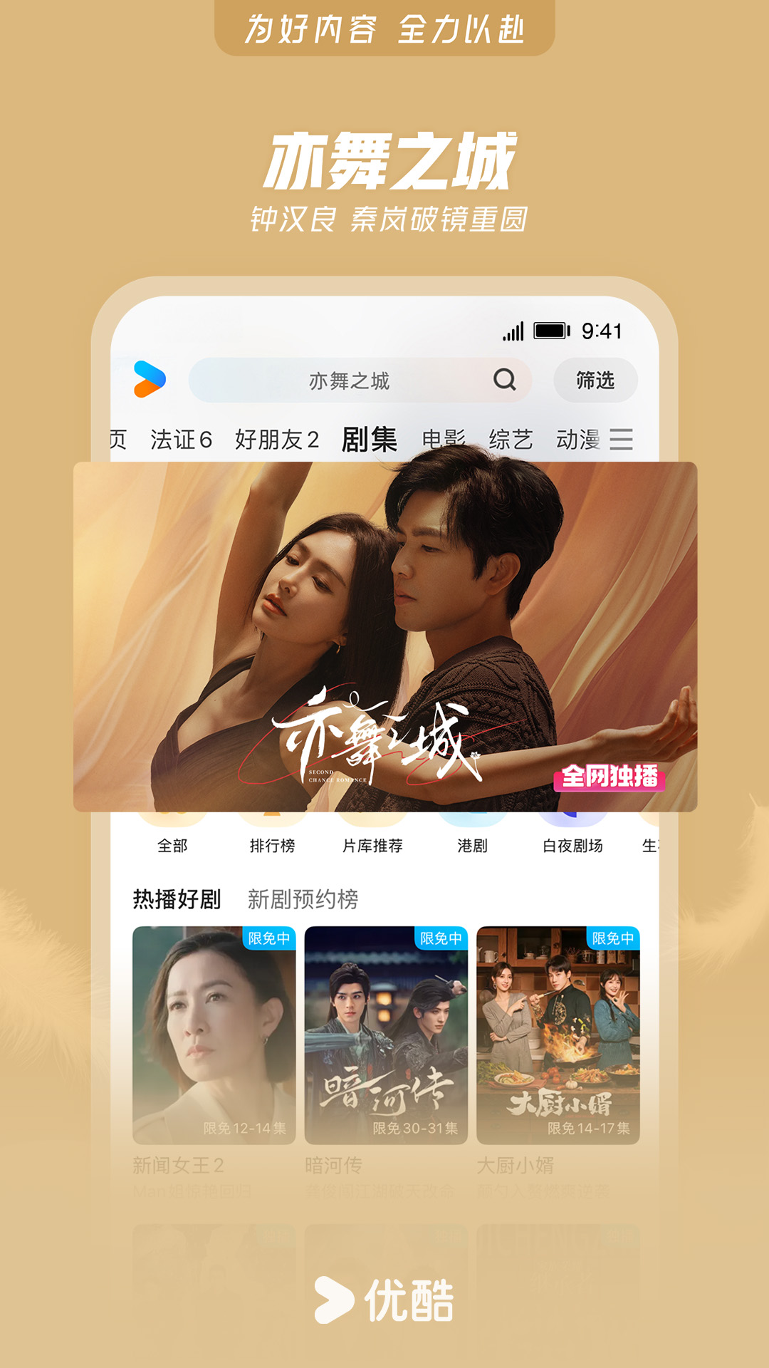 精彩截图-优酷视频2025官方新版