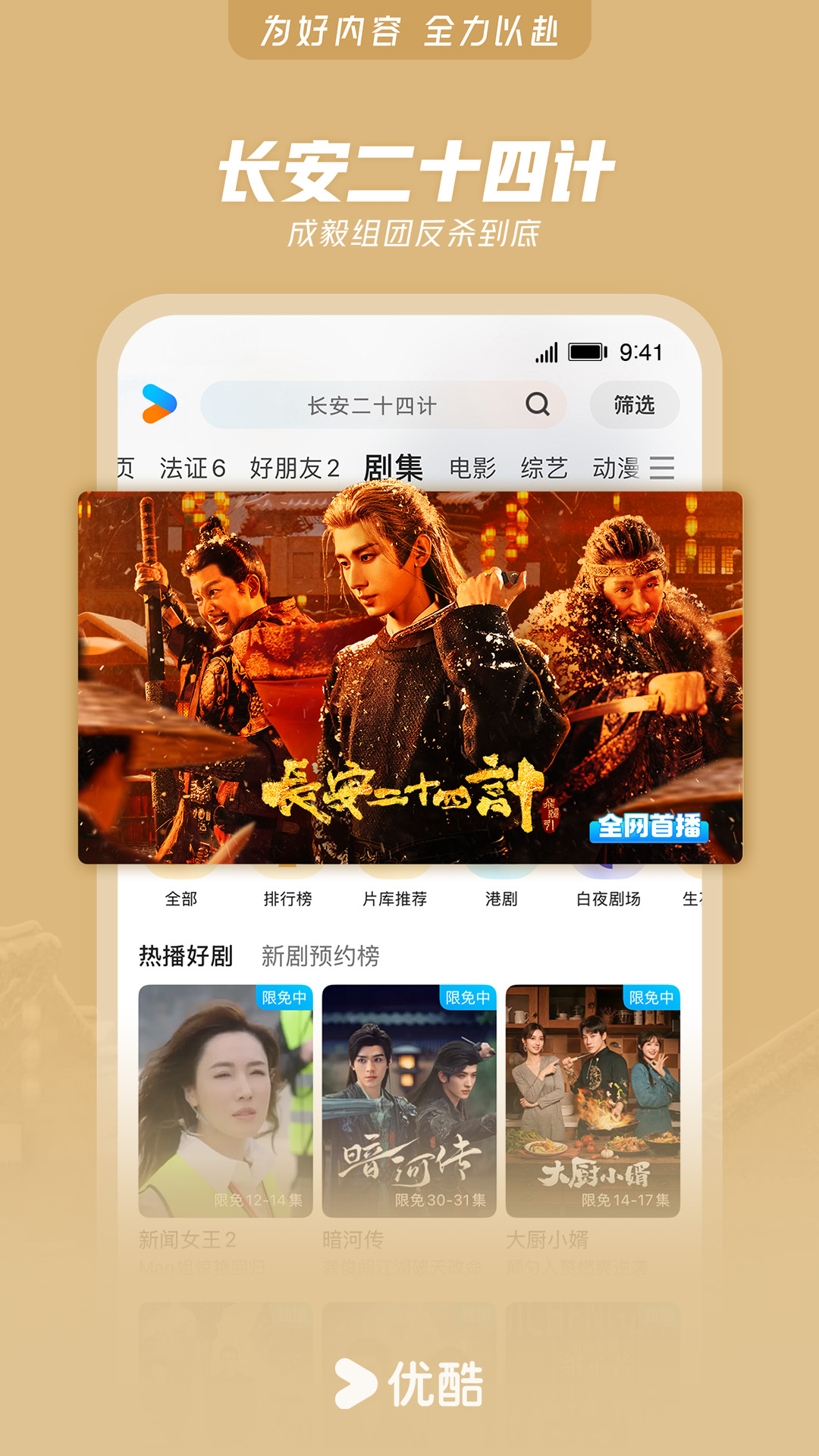 精彩截图-优酷视频2025官方新版