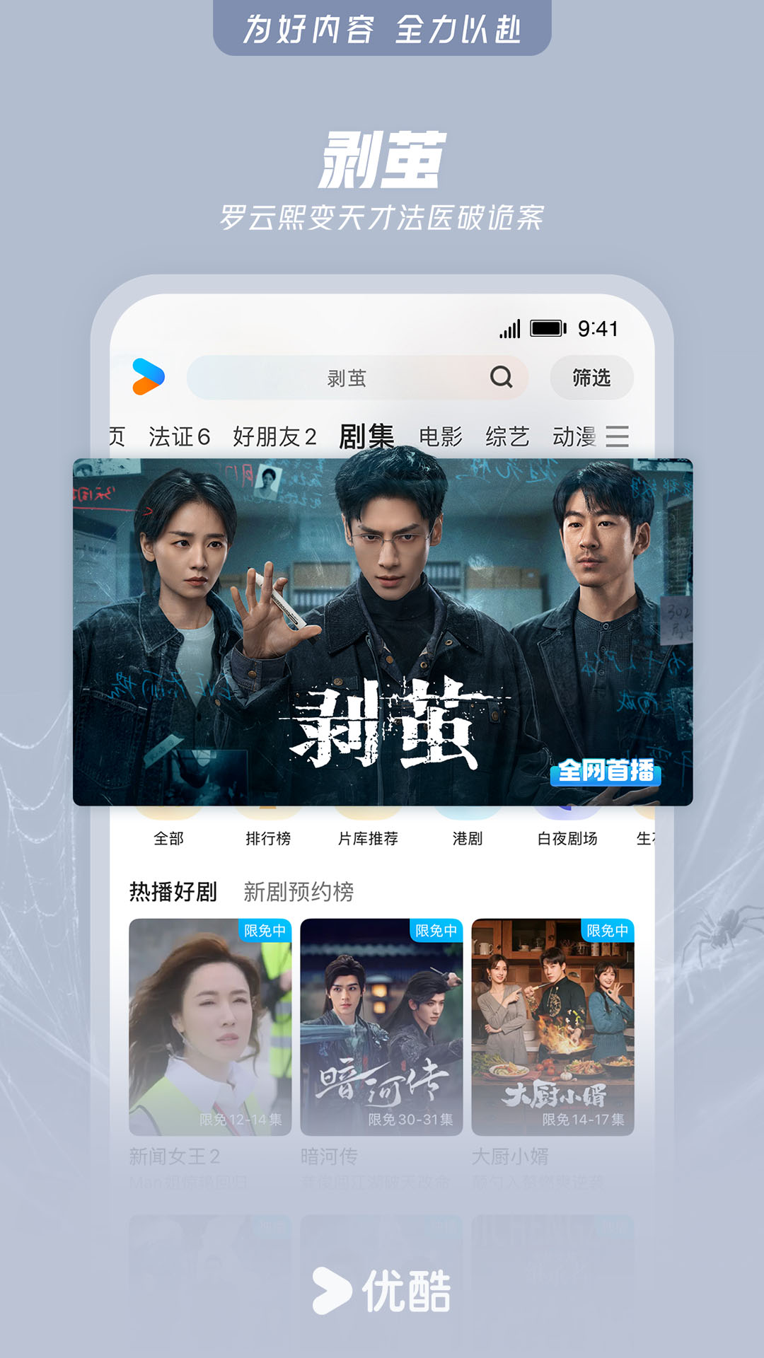 精彩截图-优酷视频2026官方新版