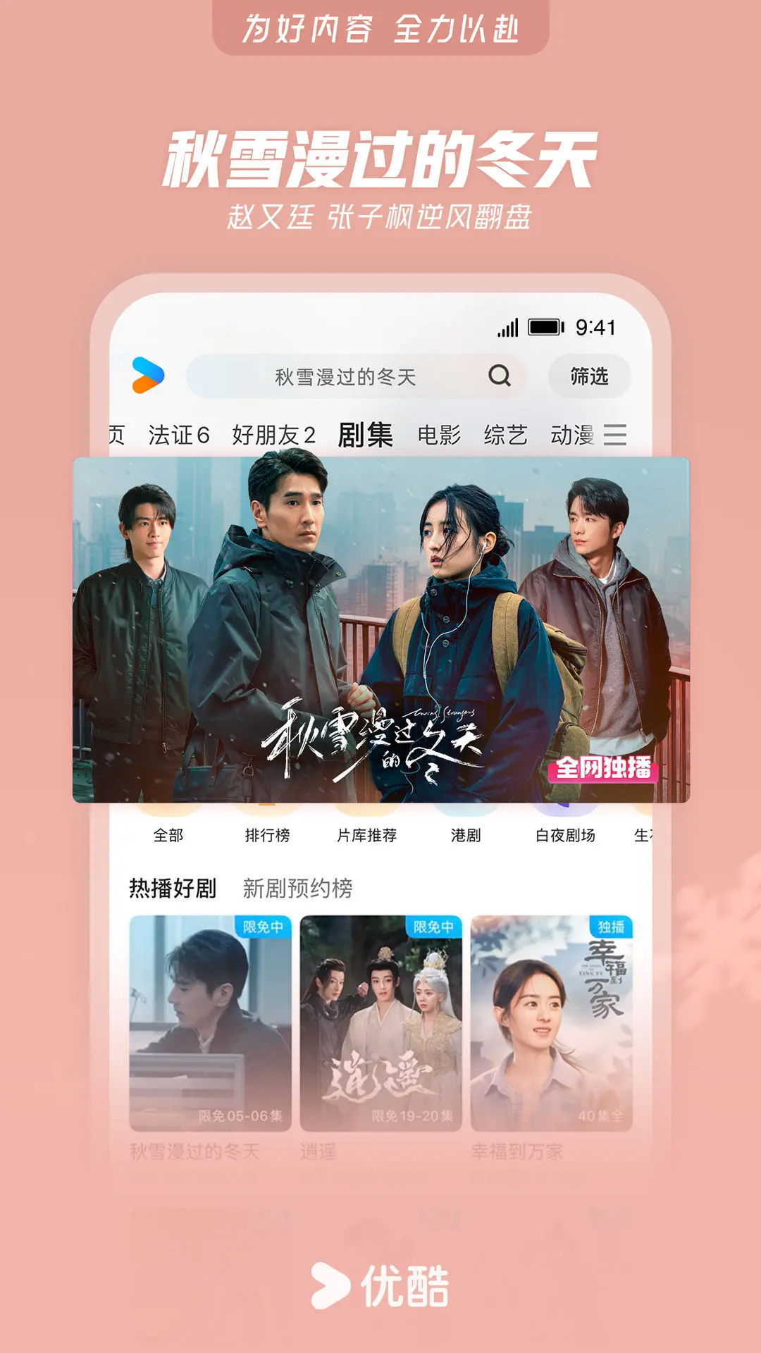 精彩截图-优酷视频2026官方新版