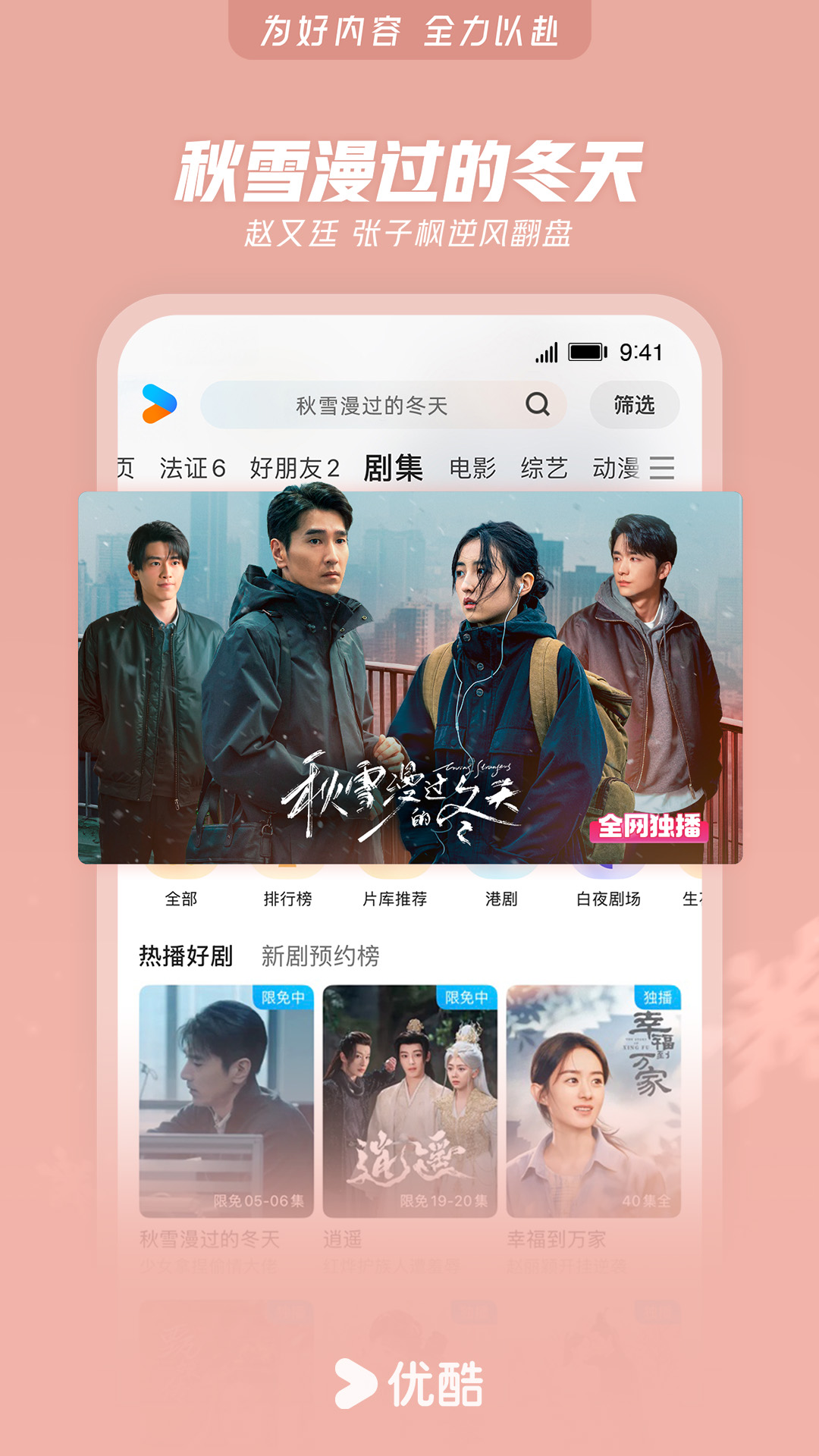 精彩截图-优酷视频2026官方新版