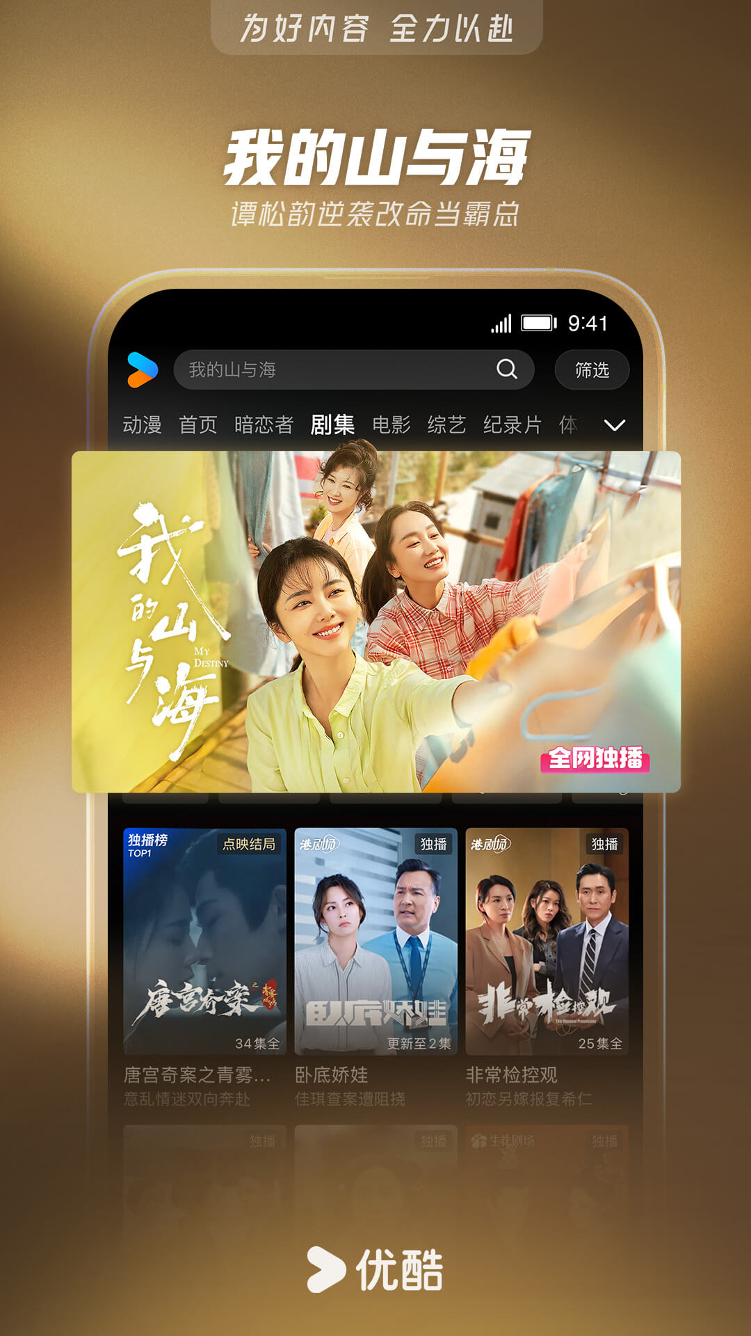 精彩截图-优酷视频2026官方新版