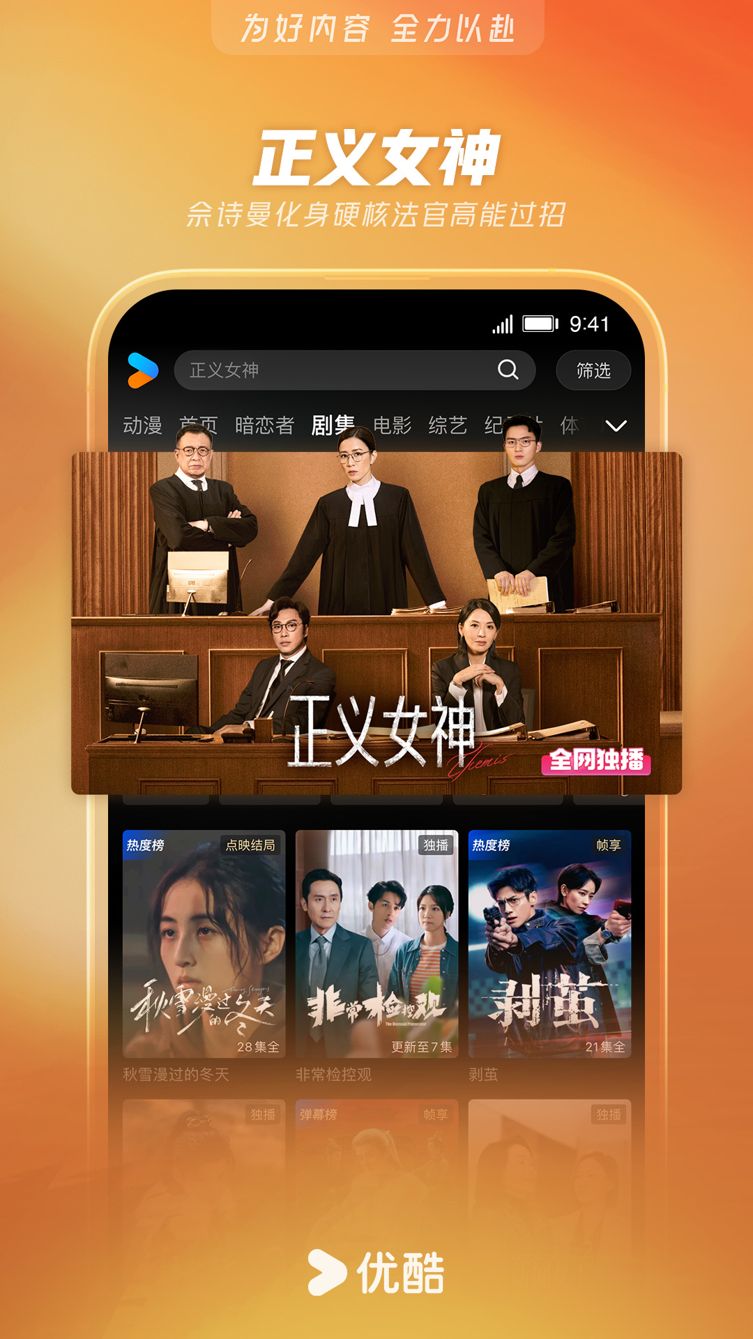 精彩截图-优酷视频2026官方新版