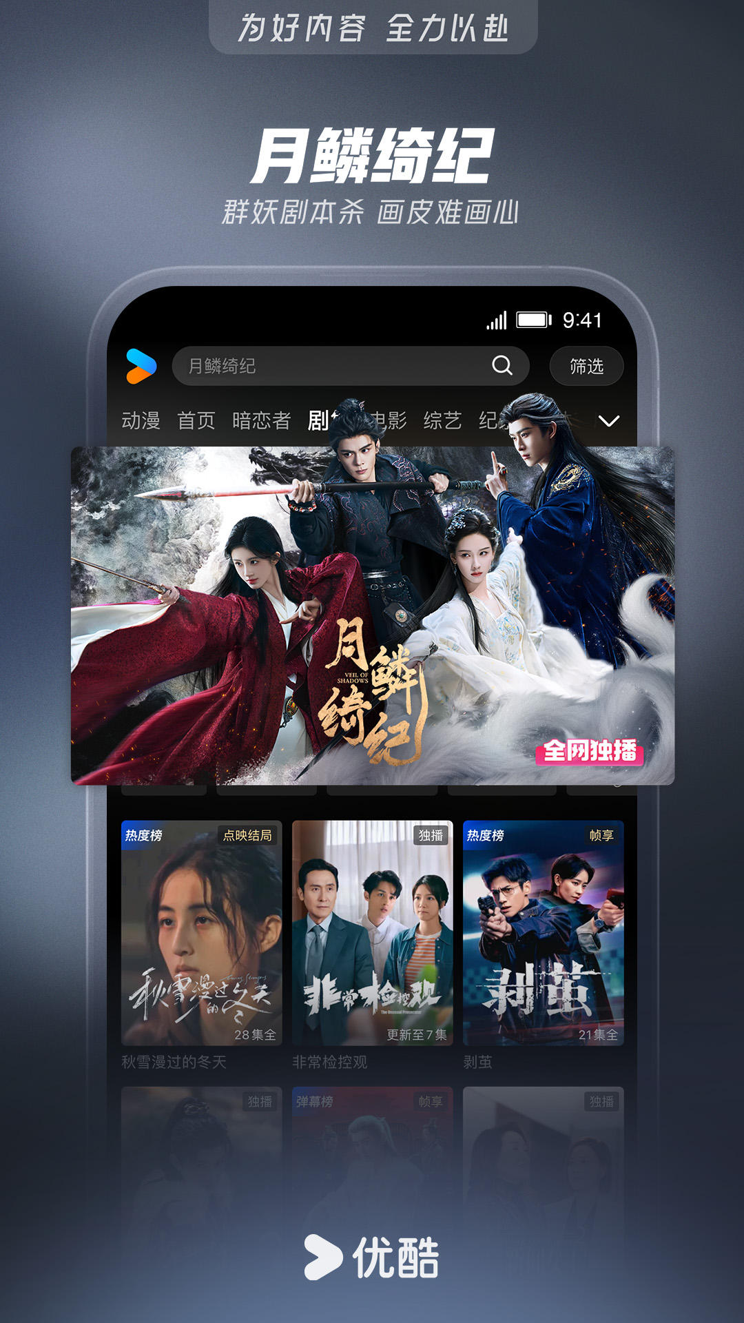 精彩截图-优酷视频2026官方新版