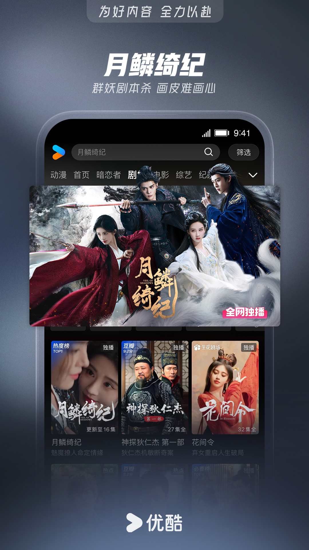 精彩截图-优酷视频2026官方新版