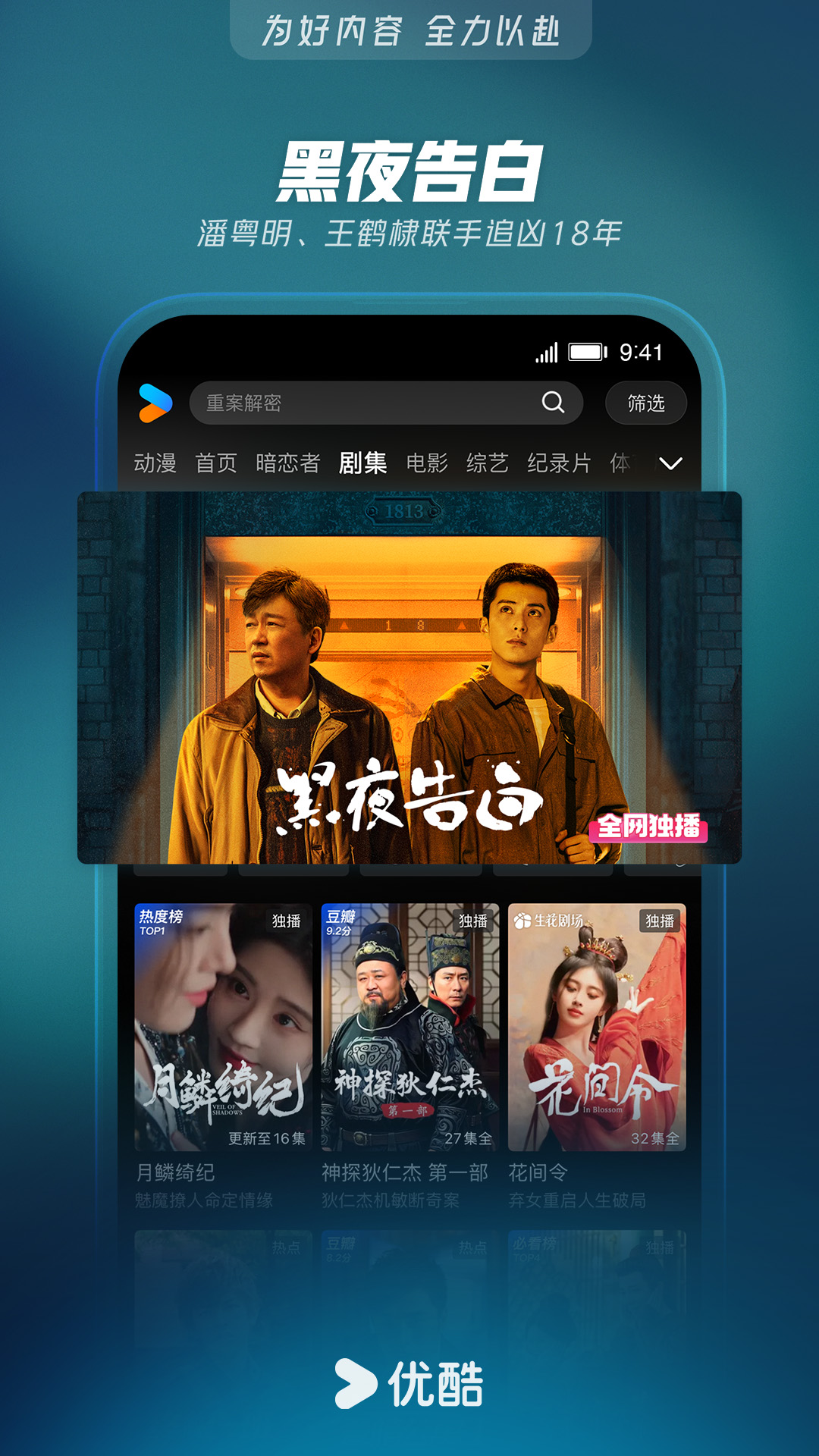 精彩截图-优酷视频2026官方新版