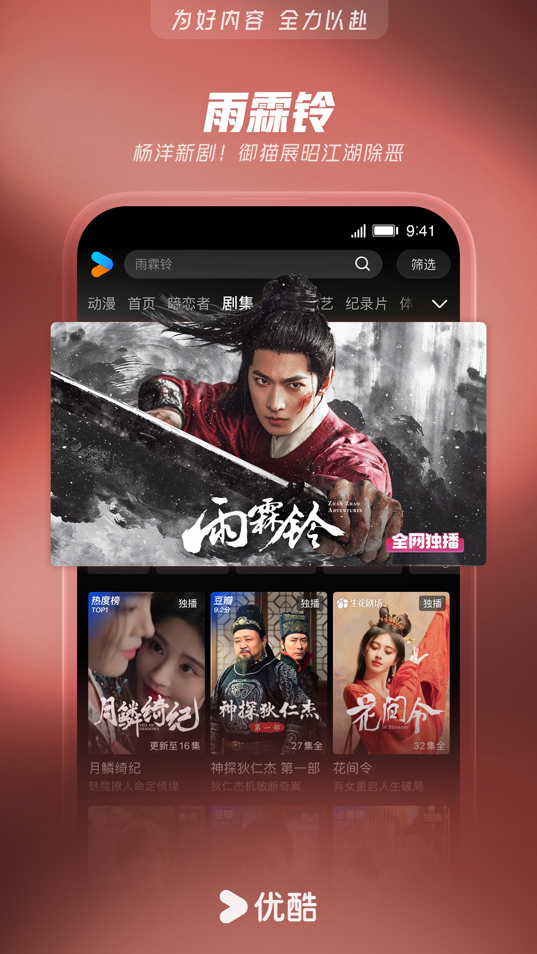 精彩截图-优酷视频2026官方新版