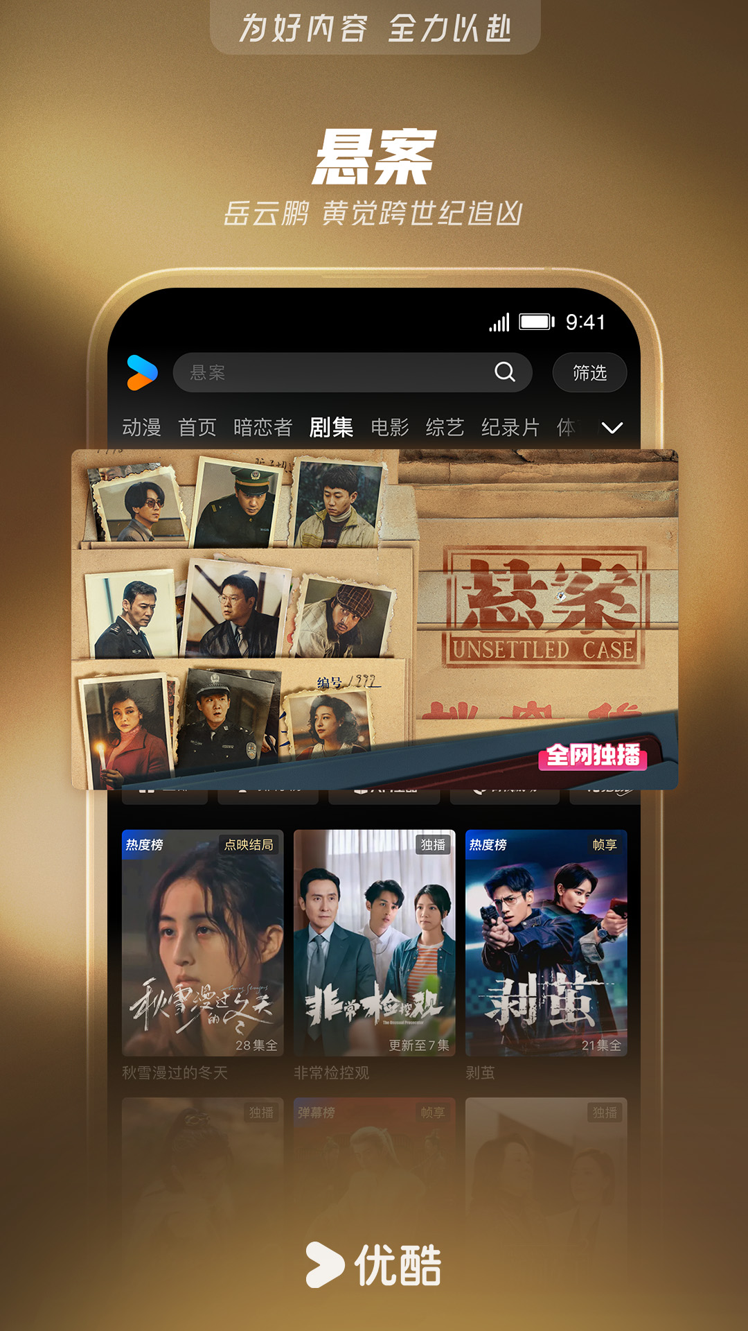 精彩截图-优酷视频2026官方新版