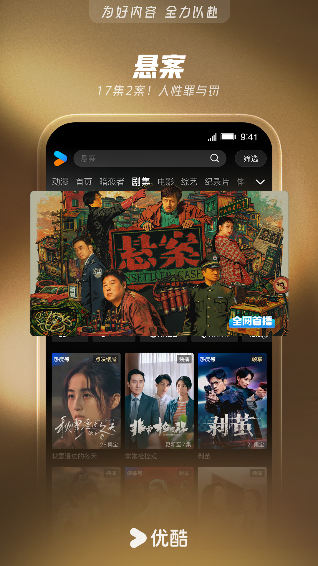 精彩截图-优酷视频2026官方新版