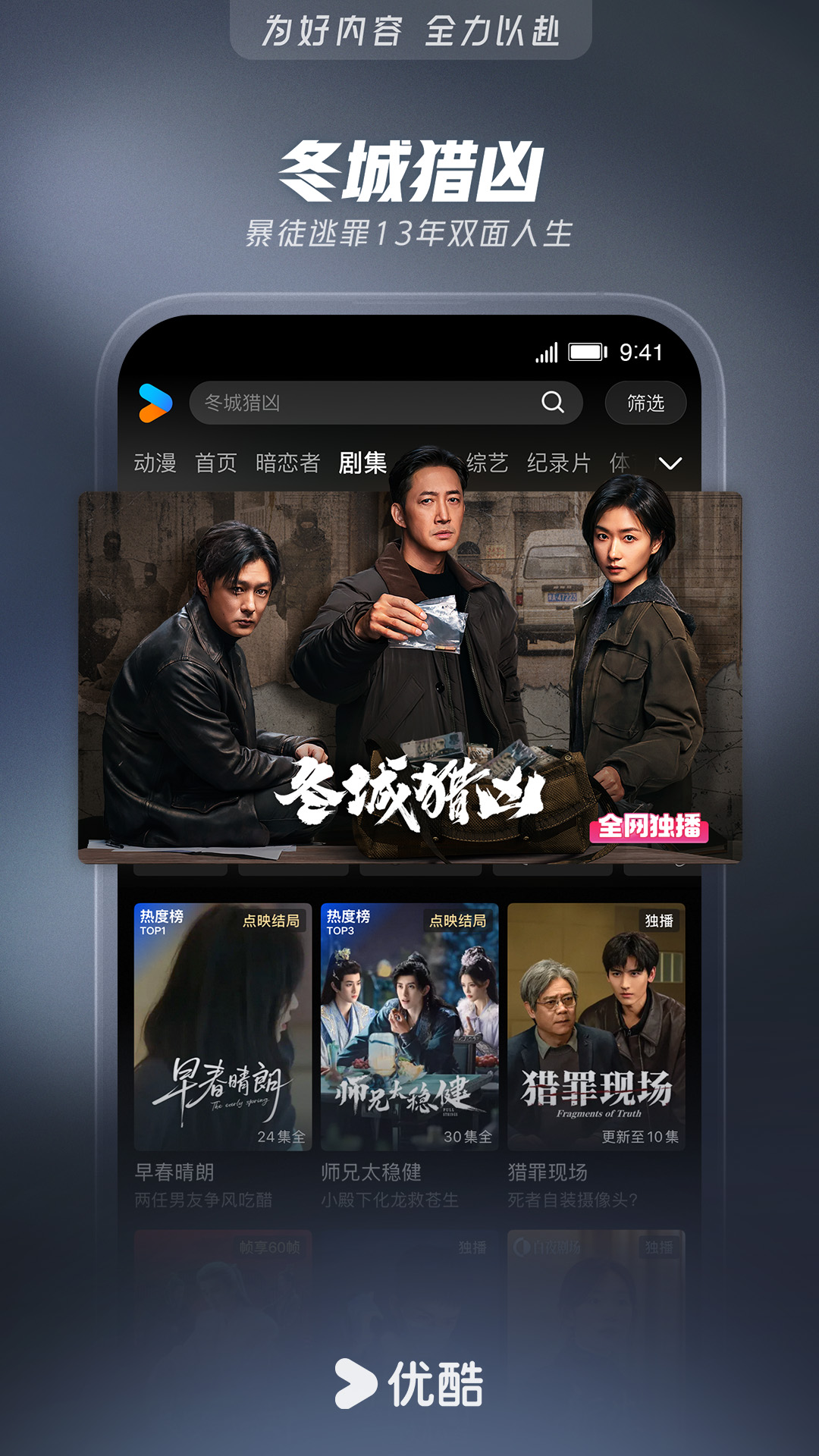 精彩截图-优酷视频2026官方新版