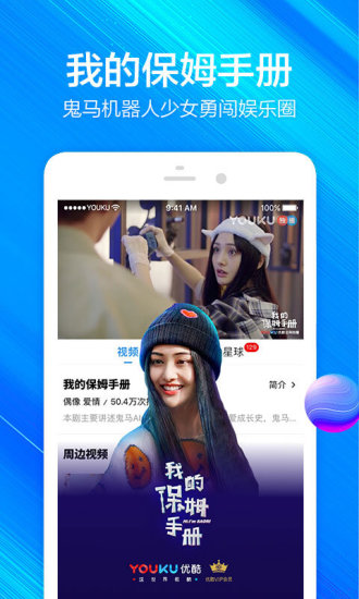 优酷双十一狂欢夜直播应用截图-1