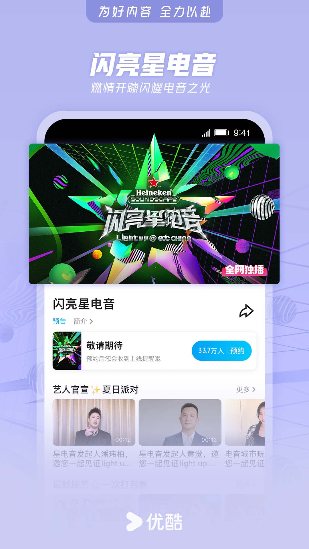 优酷视频官方下载-优酷视频 app 最新版本免费下载-应用宝官网