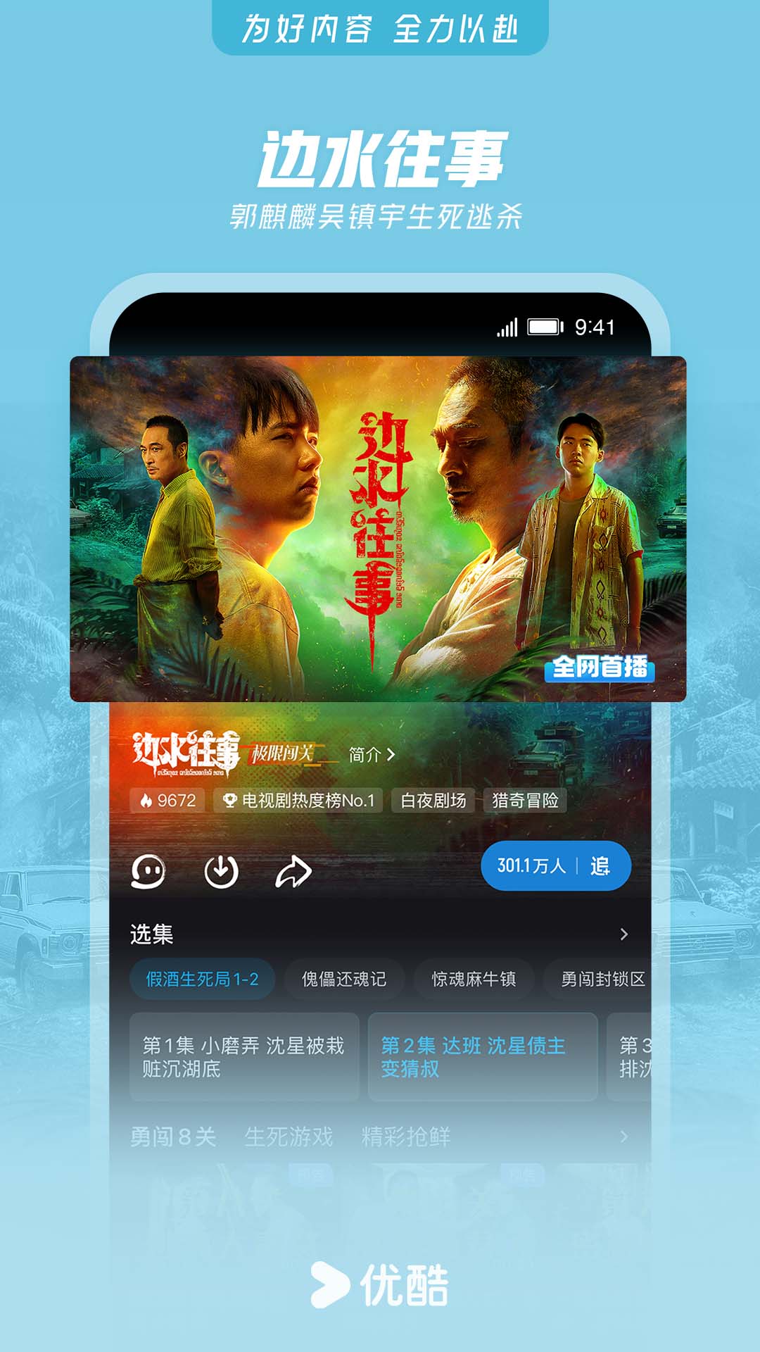 优酷视频官方下载-优酷视频 app 最新版本免费下载-应用宝官网