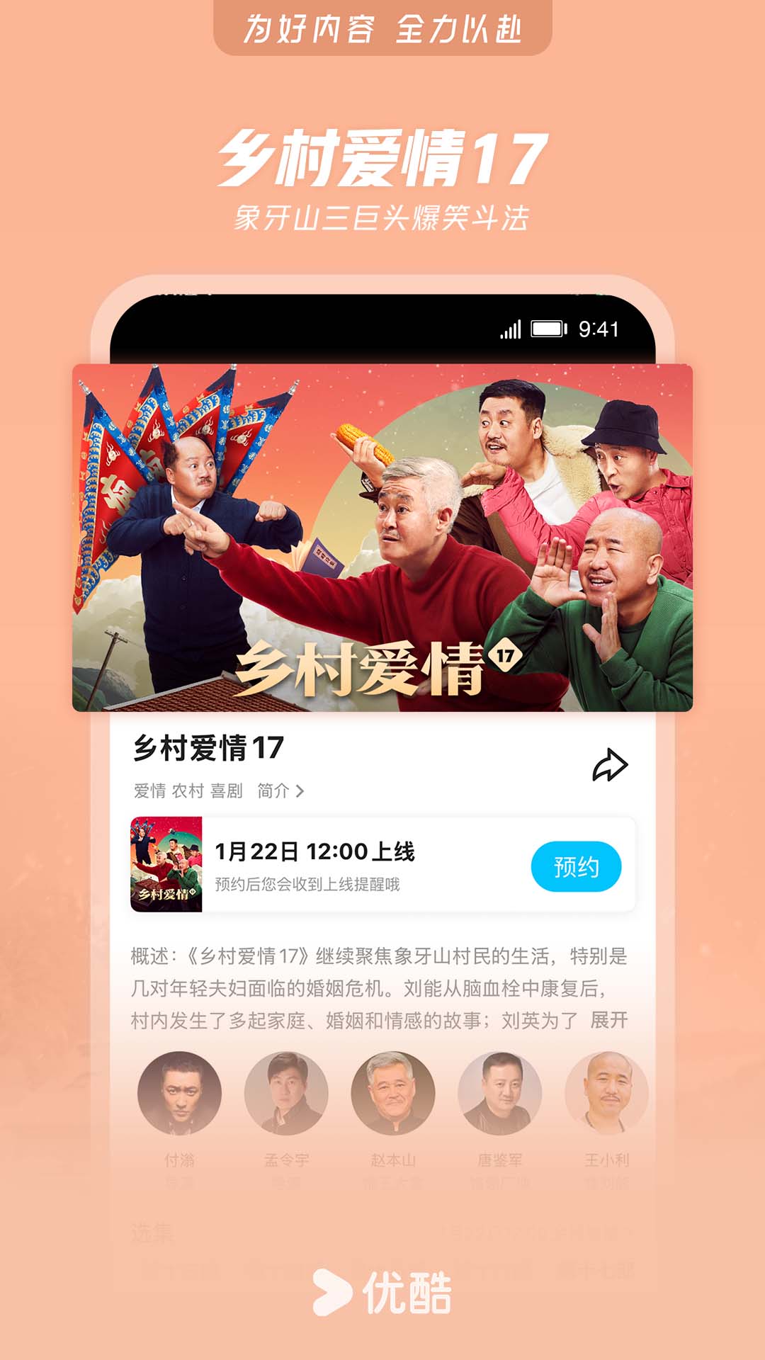  "优酷独家：年度热门综艺节目精彩回顾"