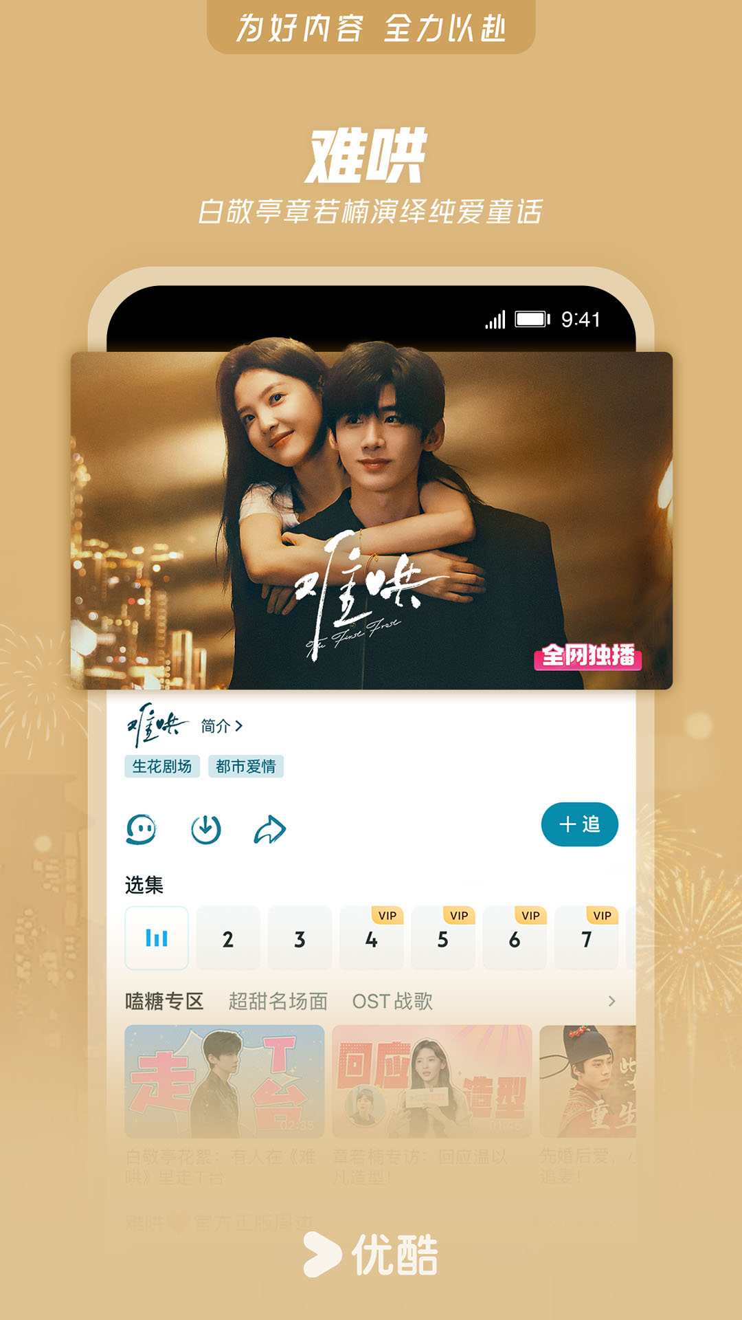 精彩截图-优酷视频2025官方新版