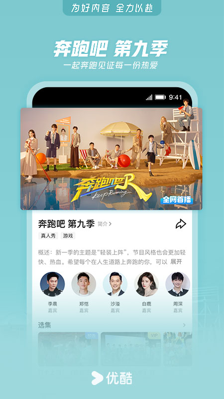 精彩截图-优酷视频2025官方新版