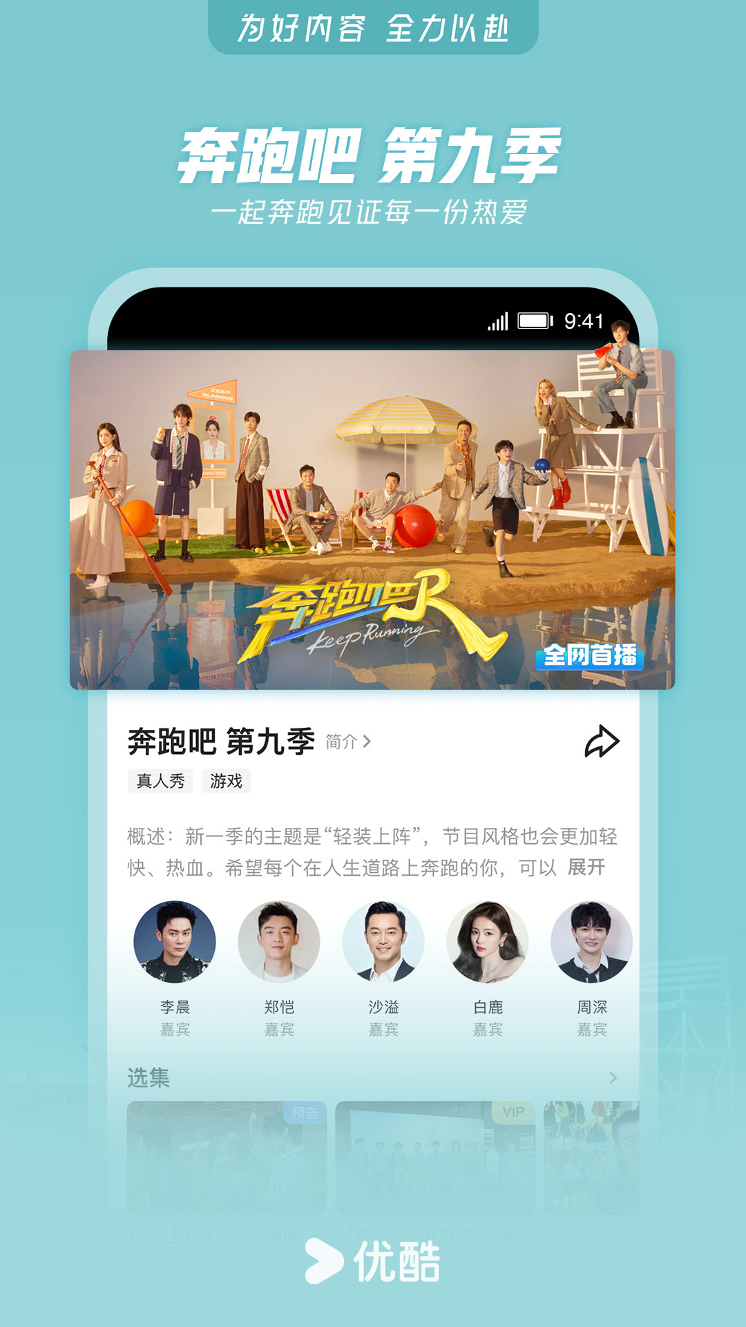 精彩截图-优酷视频2025官方新版