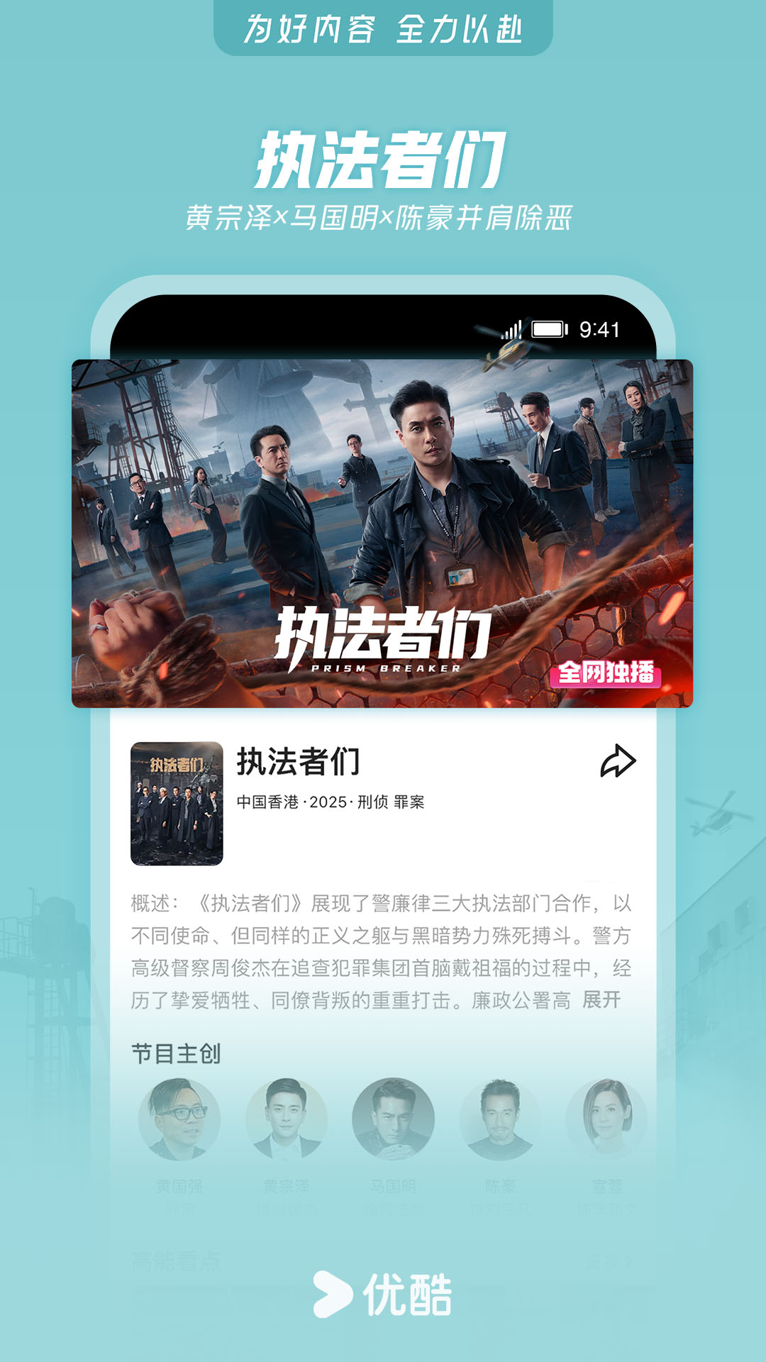 精彩截图-优酷视频2025官方新版