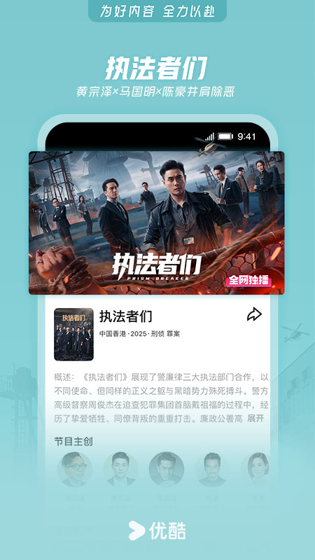精彩截图-优酷视频2025官方新版