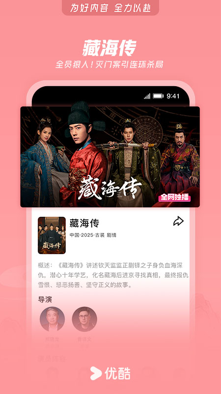 精彩截图-优酷视频2025官方新版