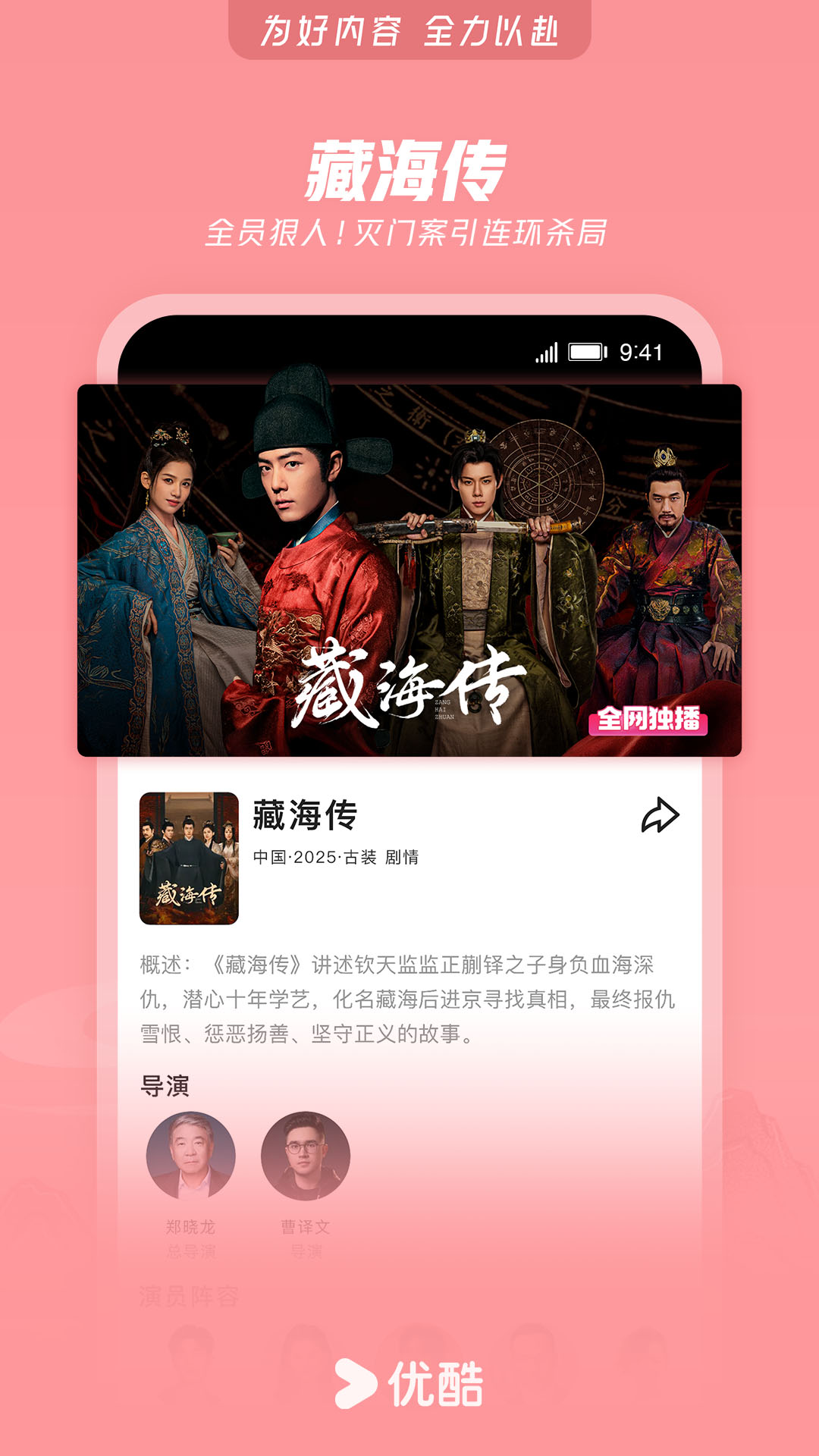精彩截图-优酷视频2025官方新版