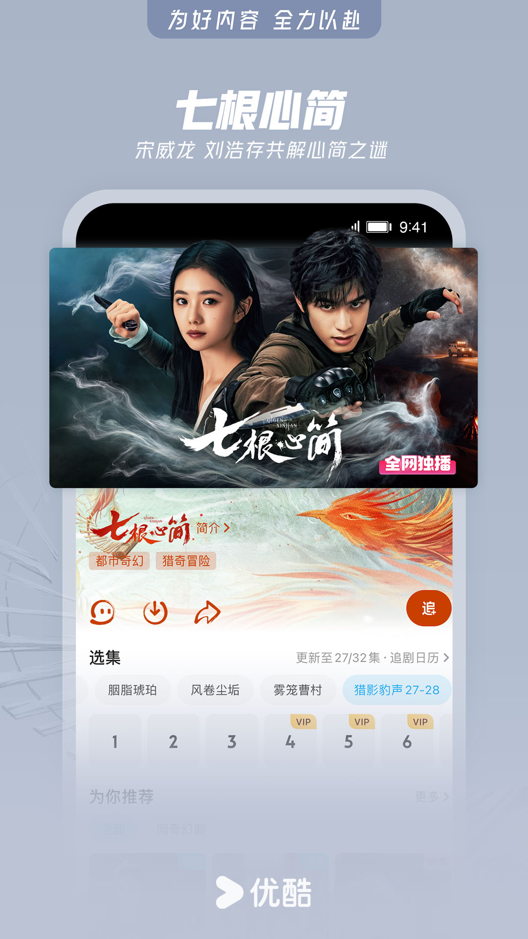 精彩截图-优酷视频2025官方新版