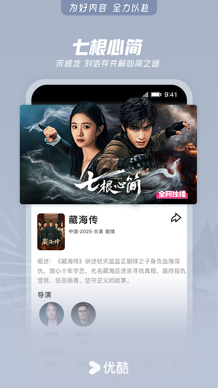 精彩截图-优酷视频2025官方新版