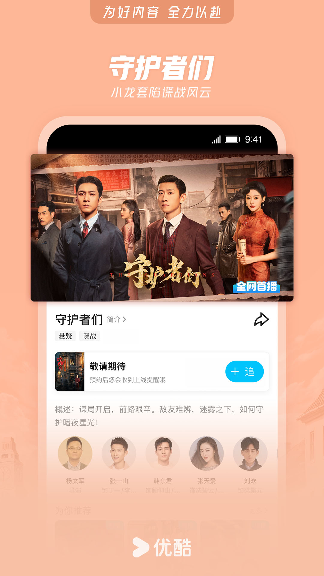 优酷视频app 官方正版软件2025最新版本免费下载 应用宝官网 