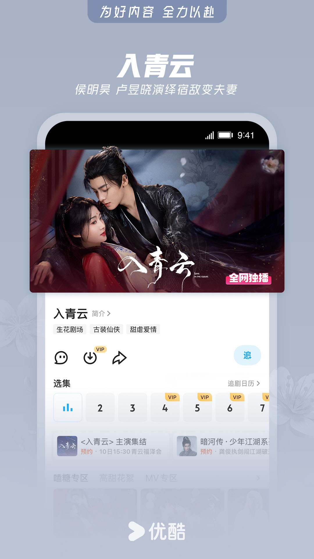 精彩截图-优酷视频2025官方新版