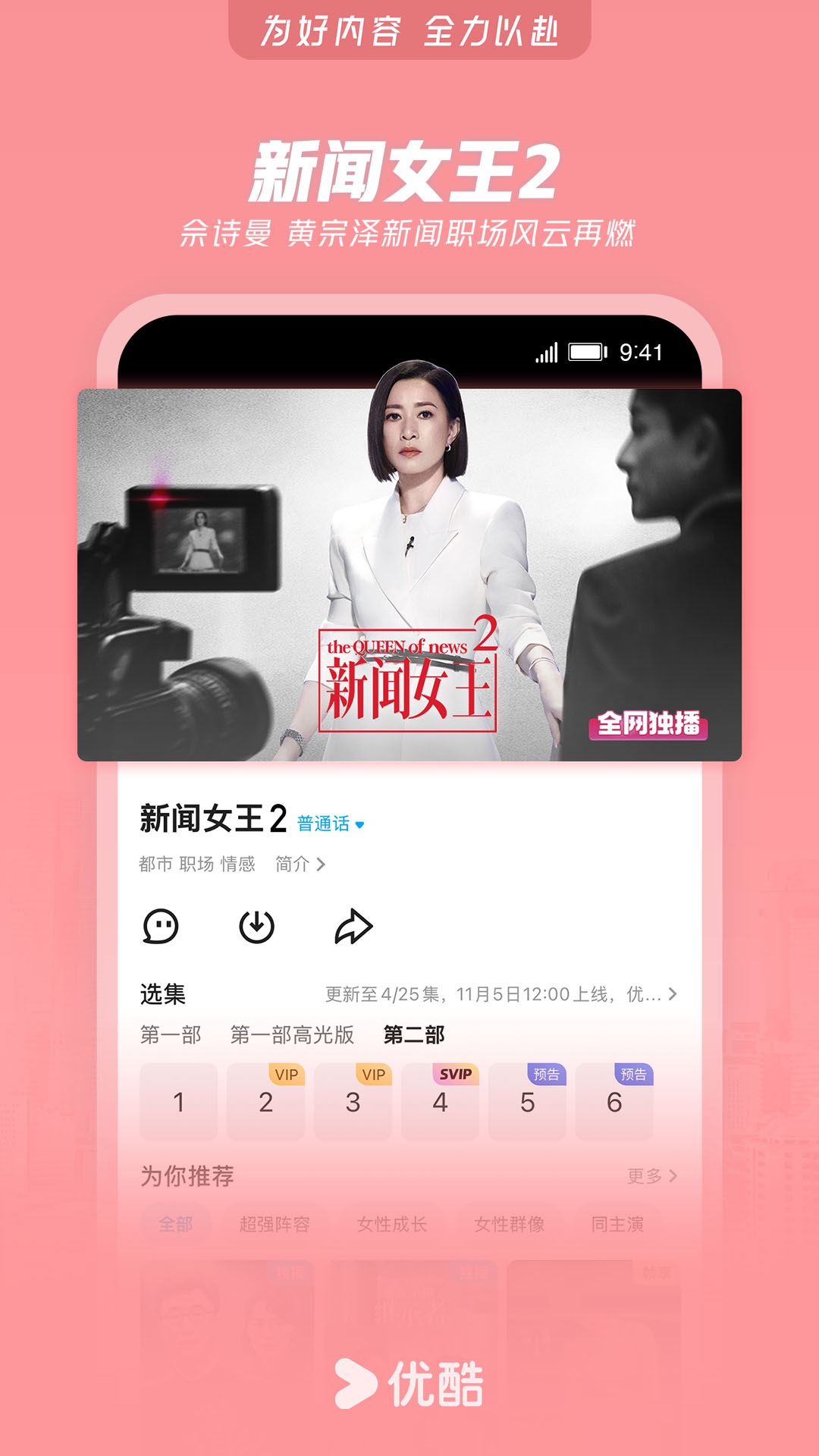 精彩截图-优酷视频2025官方新版