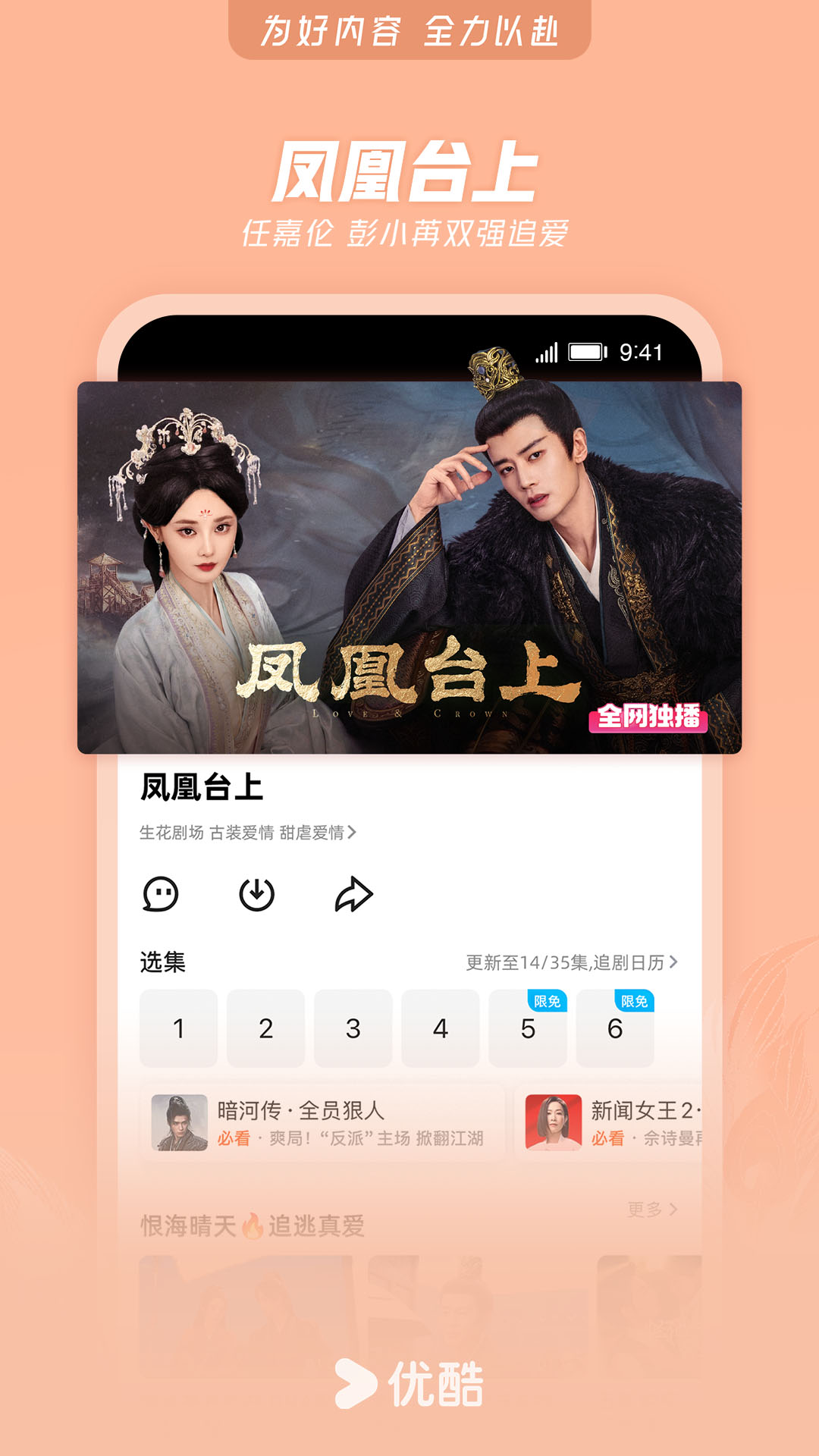 精彩截图-优酷视频2025官方新版