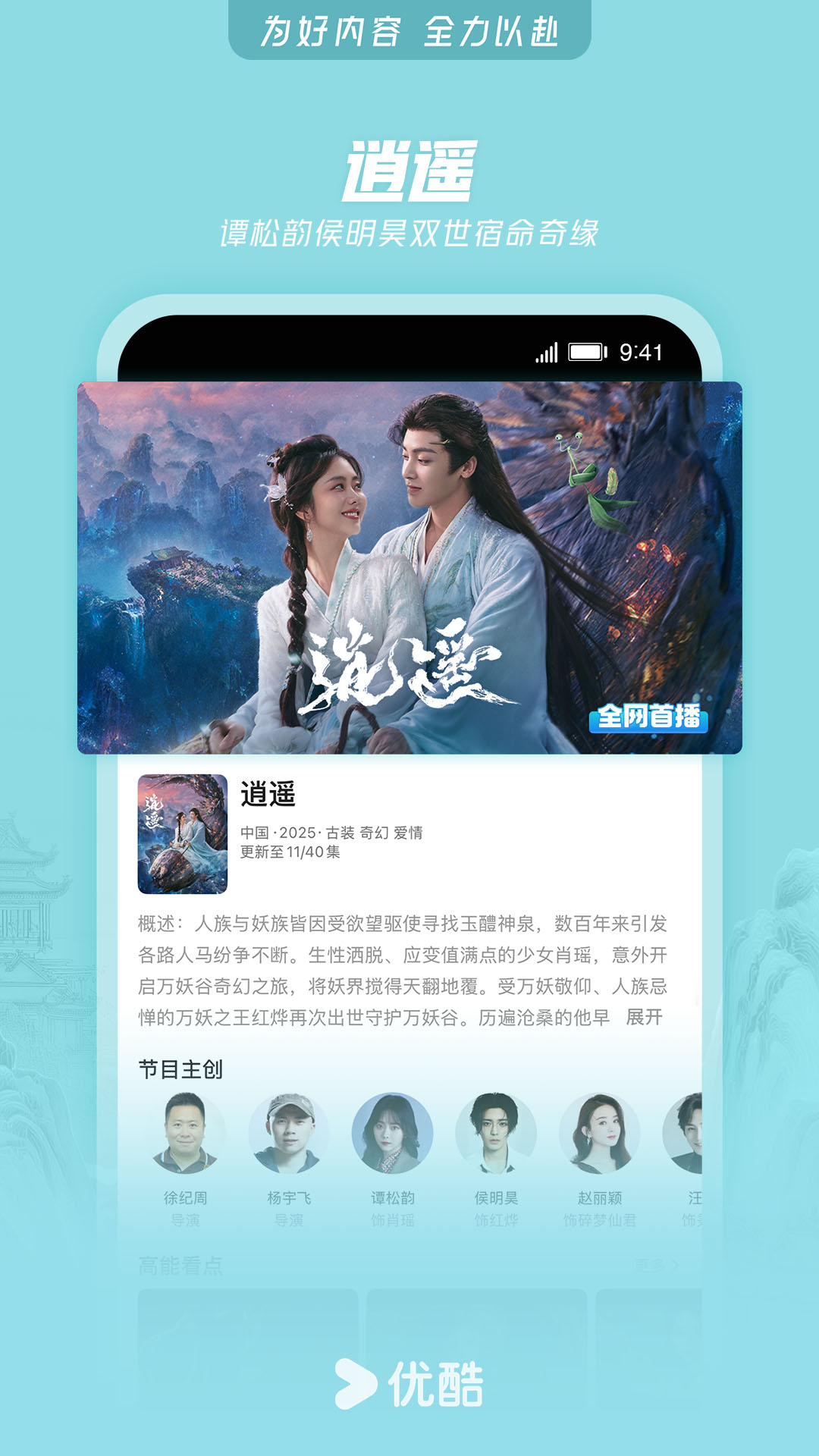 精彩截图-优酷视频2026官方新版