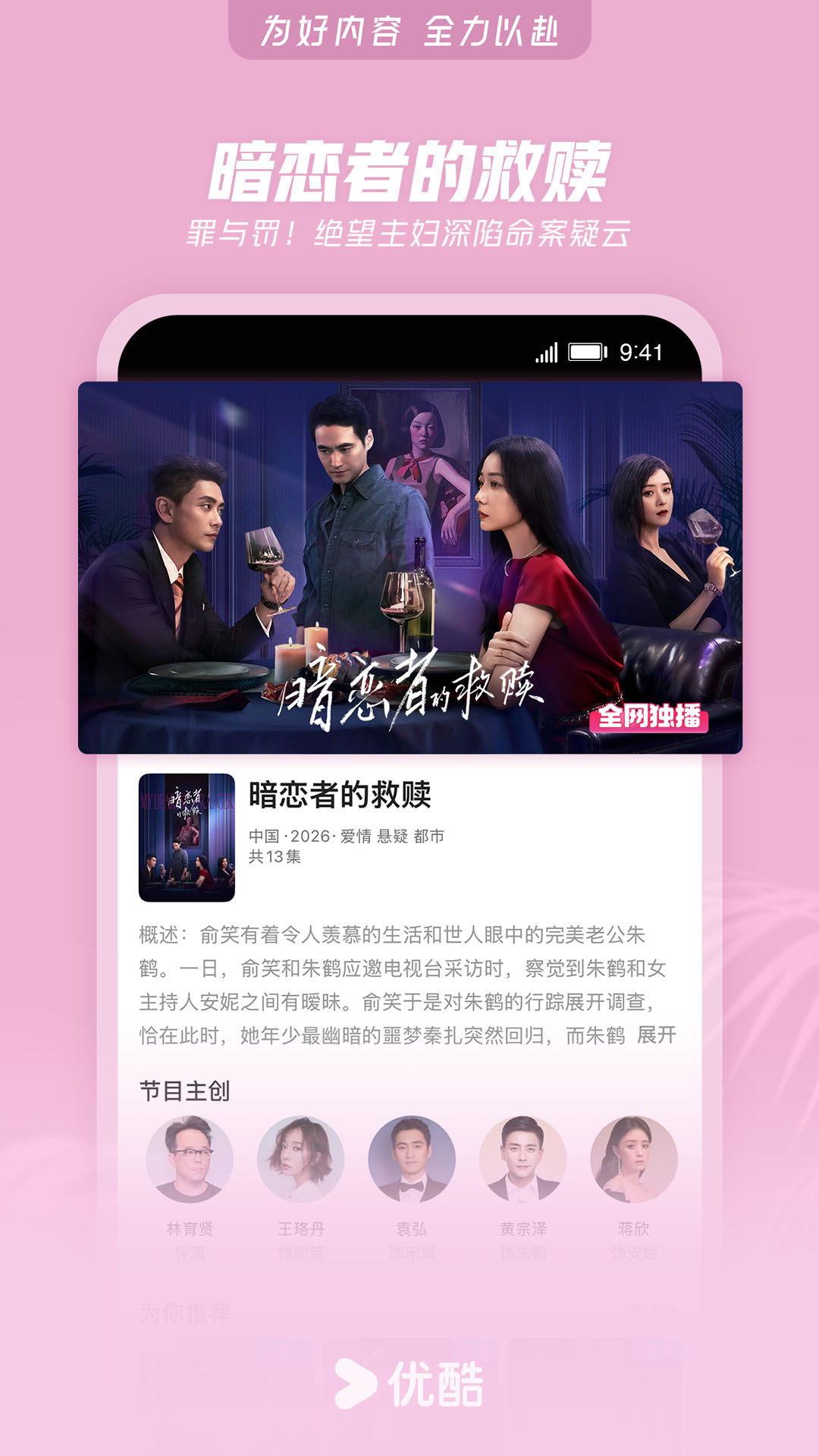 精彩截图-优酷视频2026官方新版