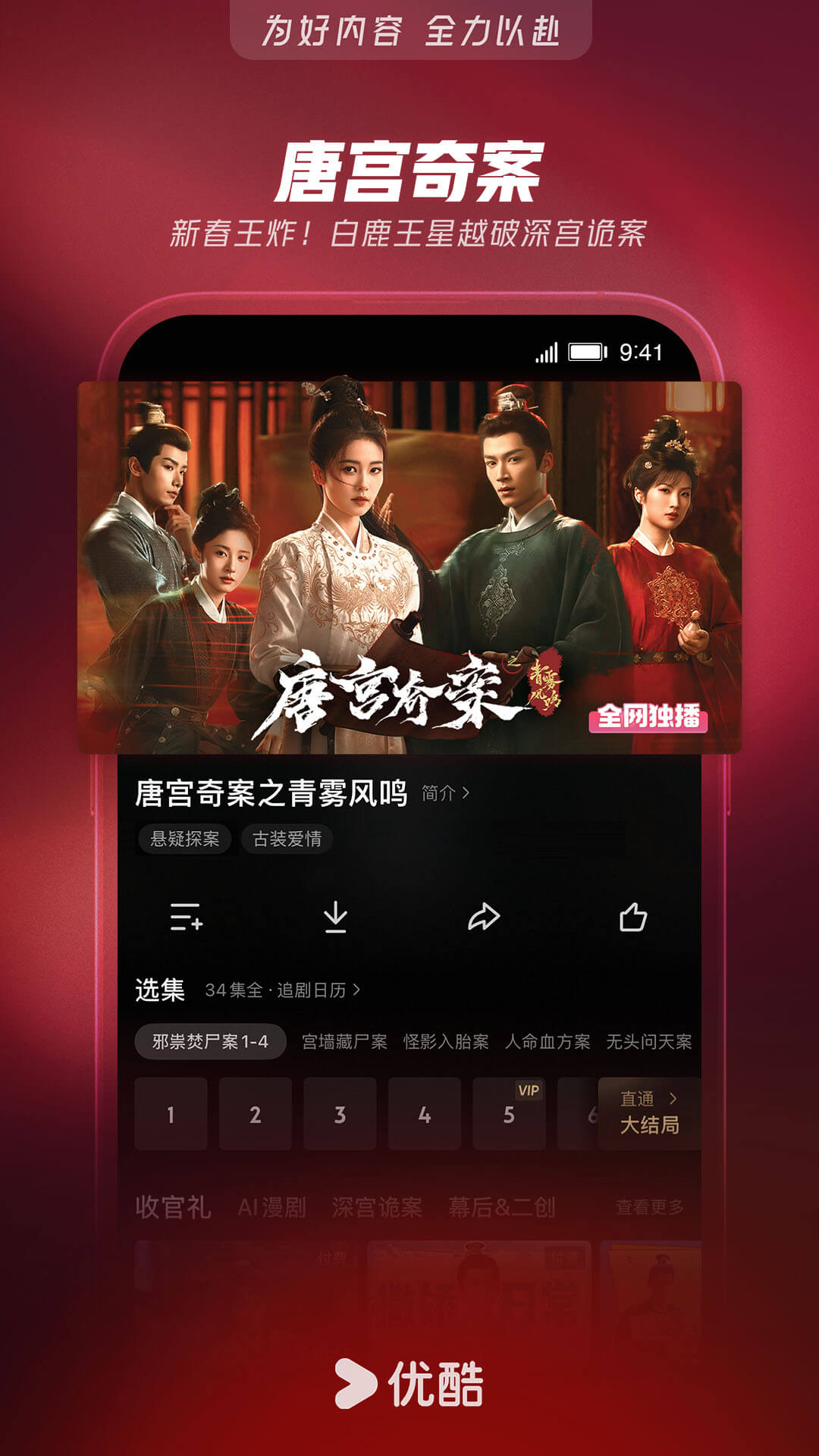 精彩截图-优酷视频2026官方新版