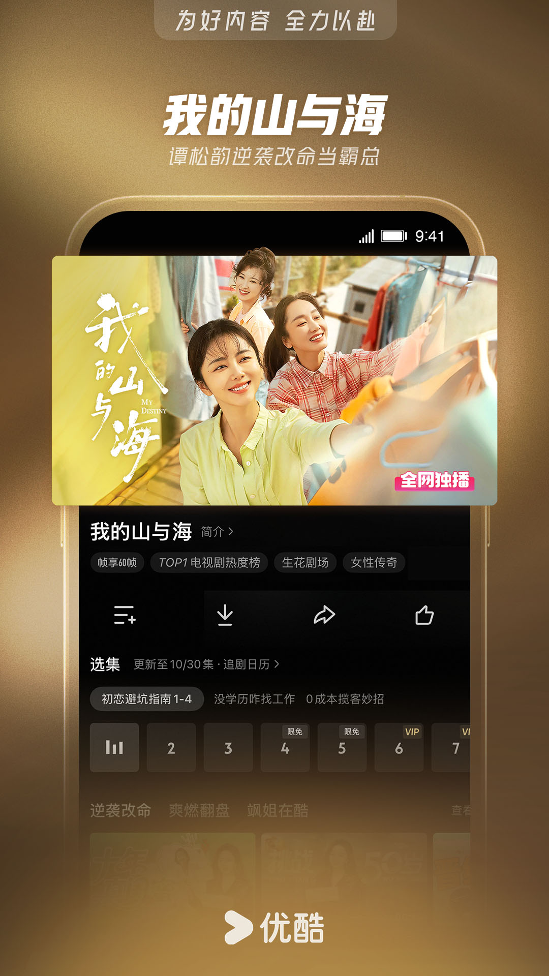 精彩截图-优酷视频2026官方新版