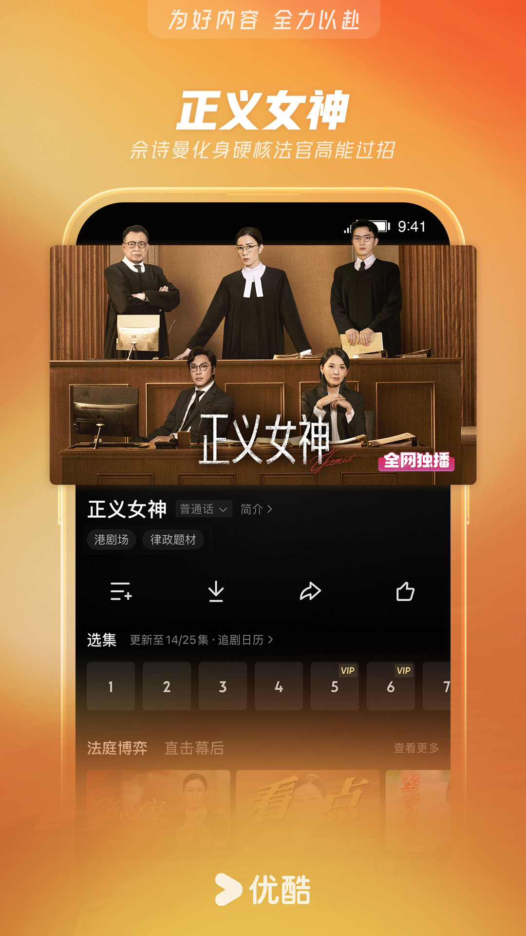 精彩截图-优酷视频2026官方新版