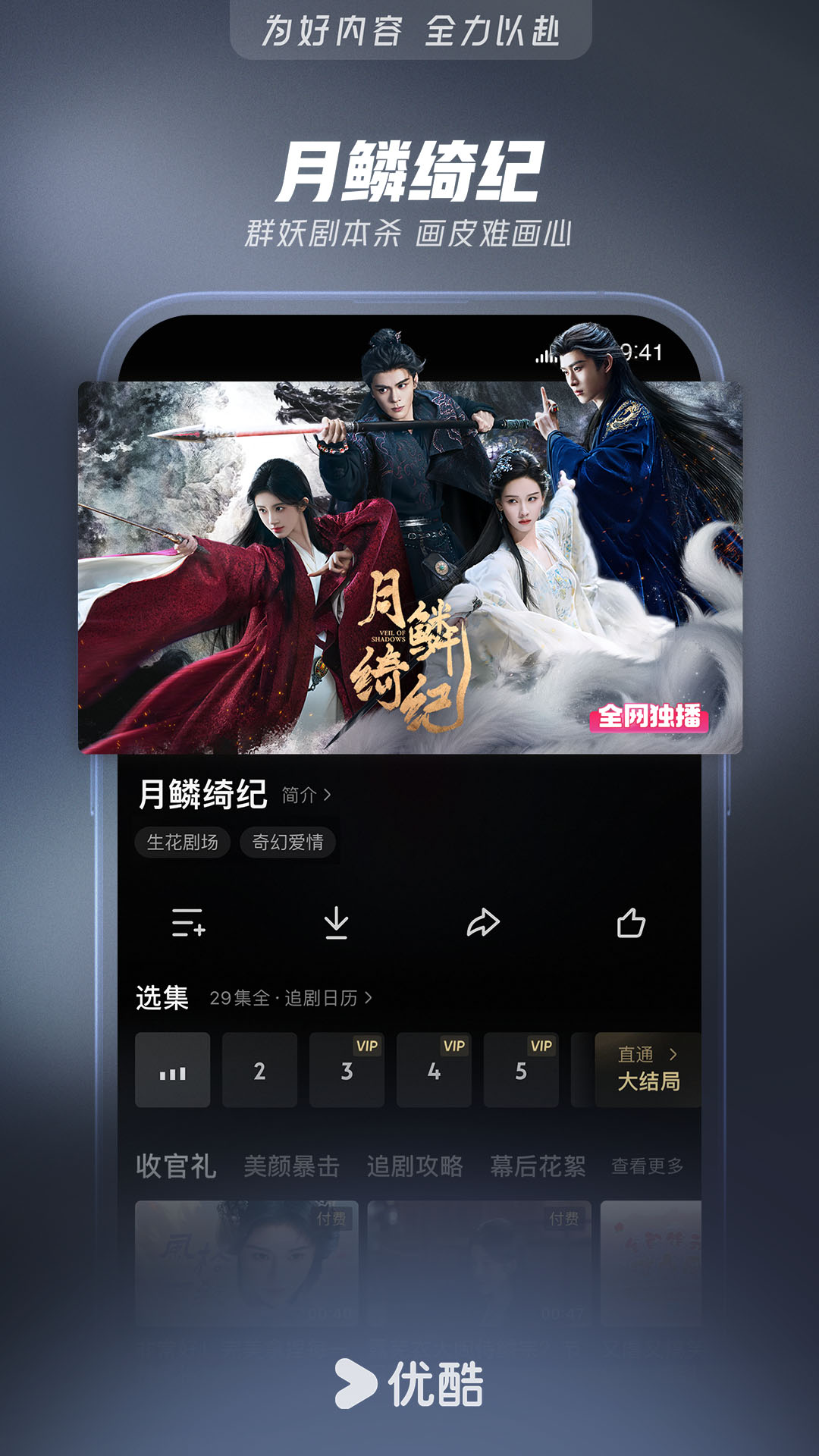 精彩截图-优酷视频2026官方新版