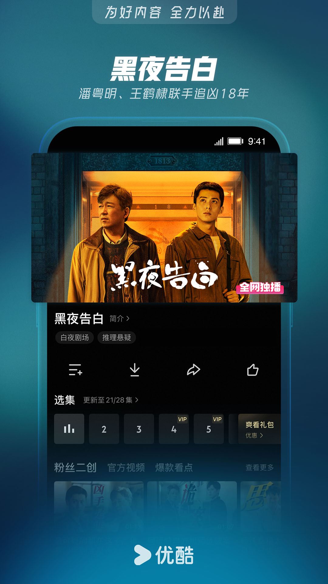 精彩截图-优酷视频2026官方新版
