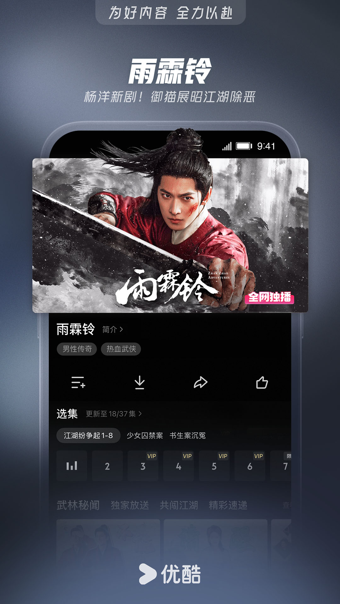 精彩截图-优酷视频2026官方新版