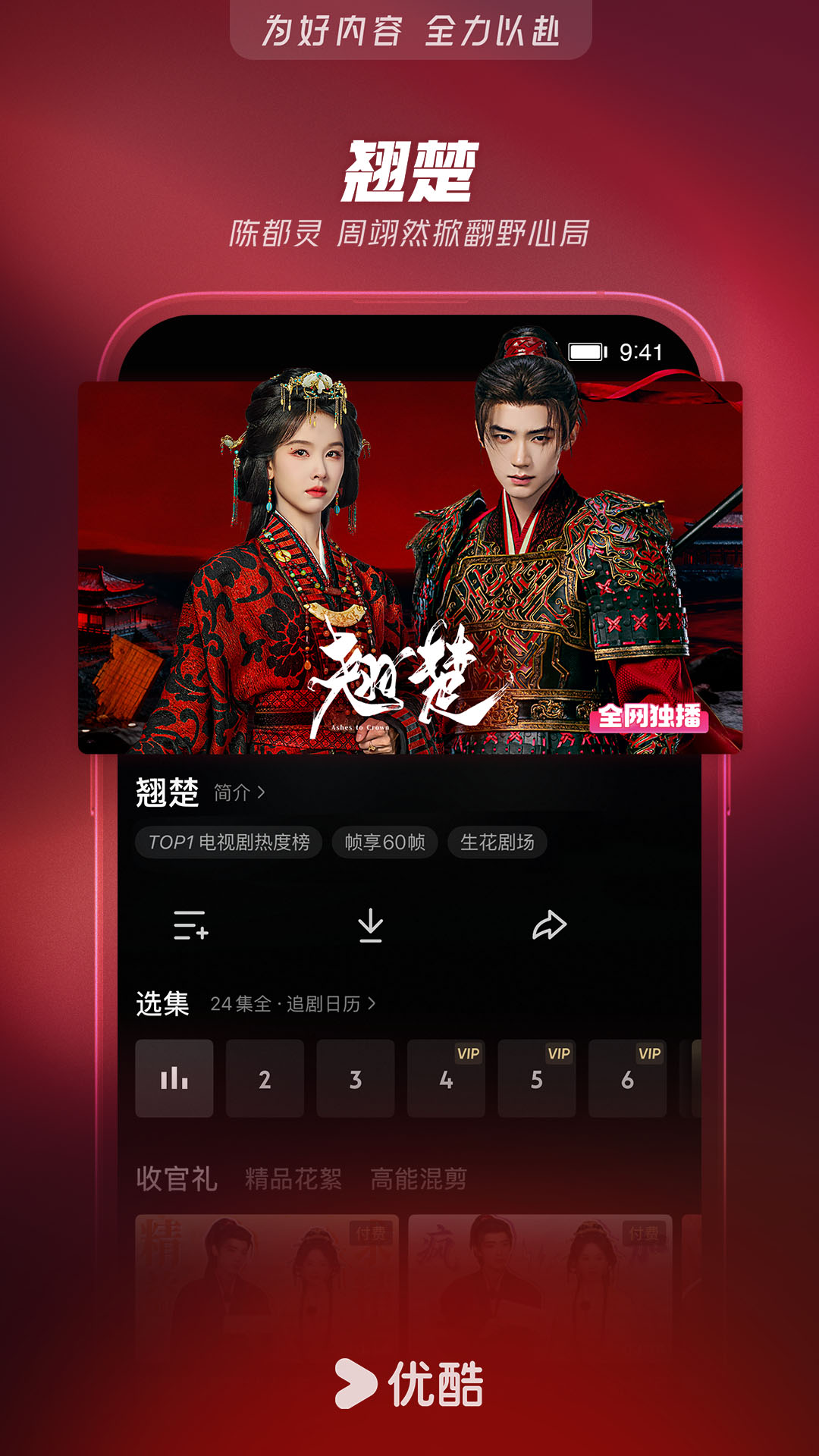 精彩截图-优酷视频2026官方新版