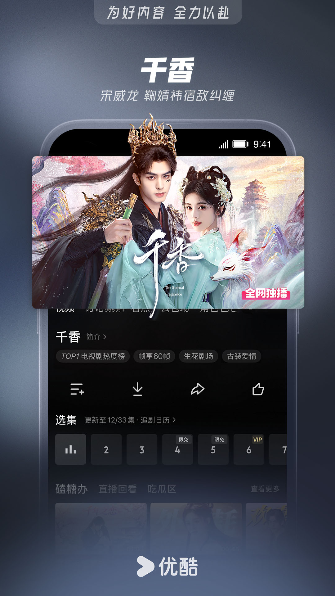 精彩截图-优酷视频2026官方新版