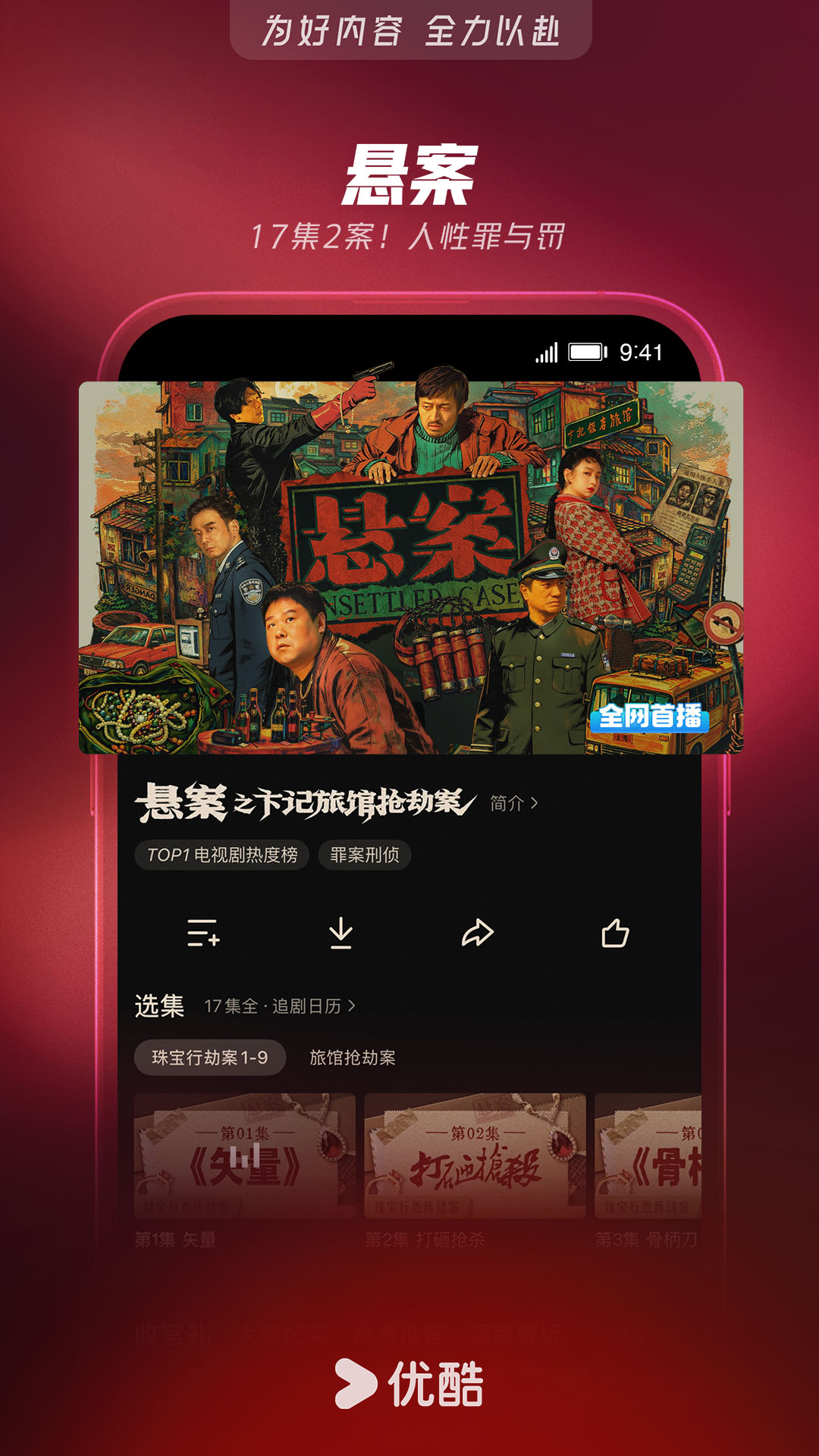 精彩截图-优酷视频2026官方新版