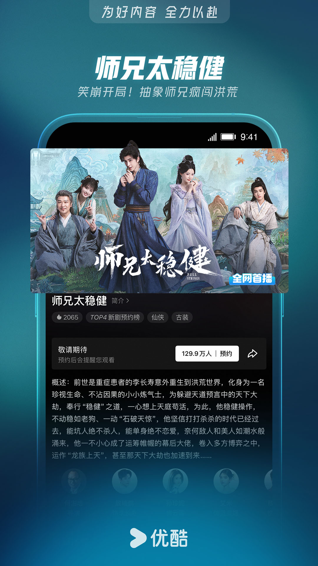 精彩截图-优酷视频2026官方新版