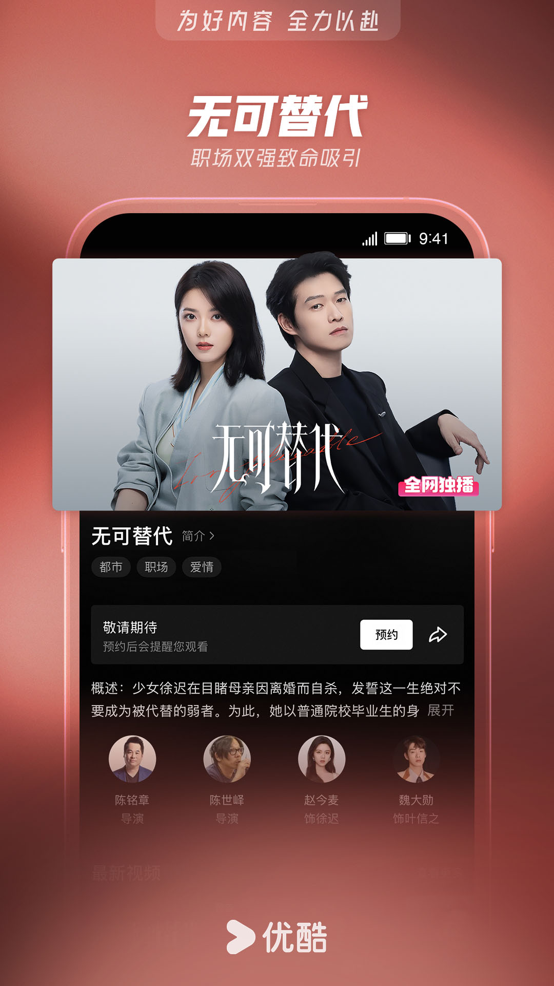 精彩截图-优酷视频2026官方新版