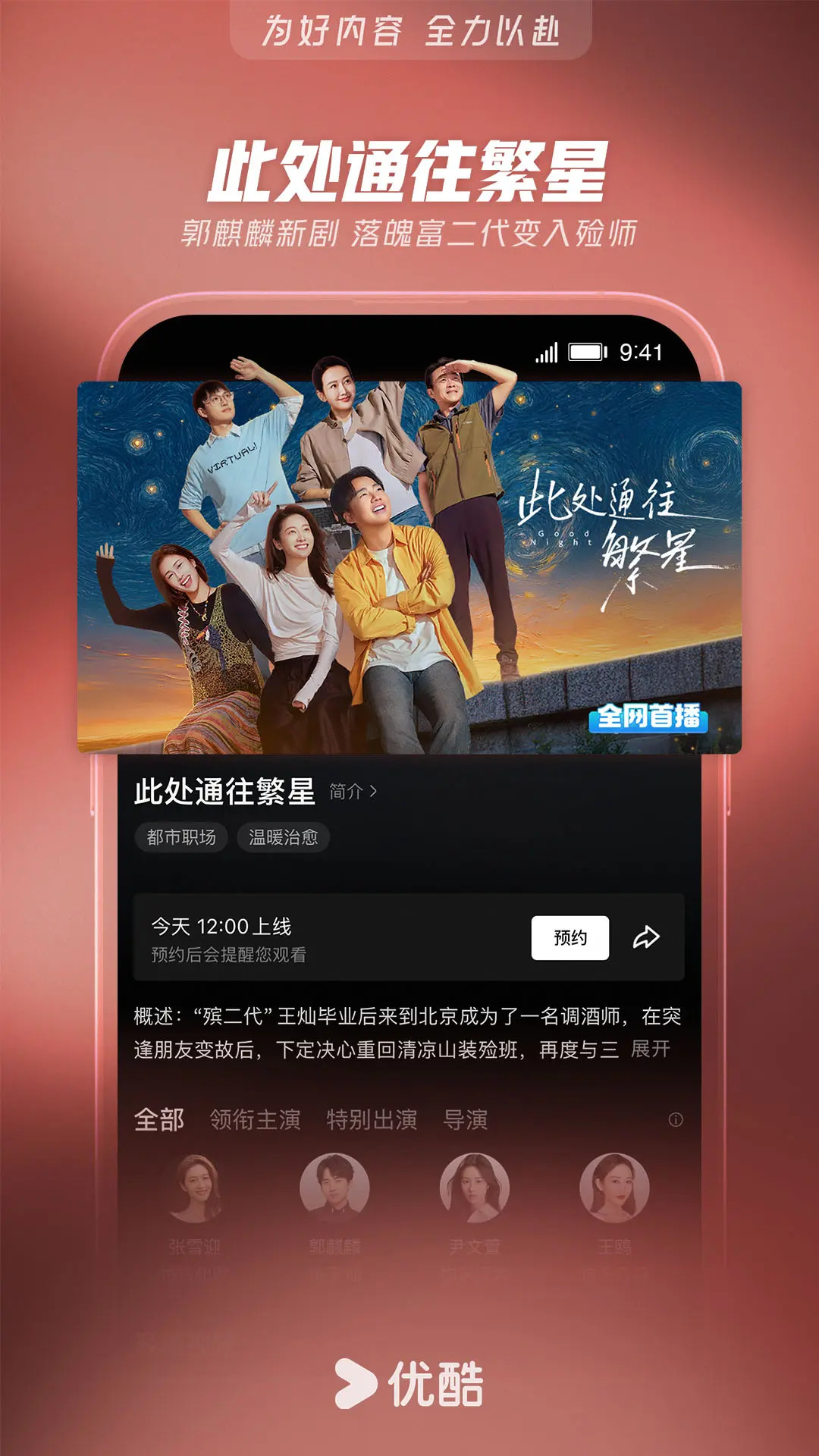精彩截图-优酷视频2026官方新版