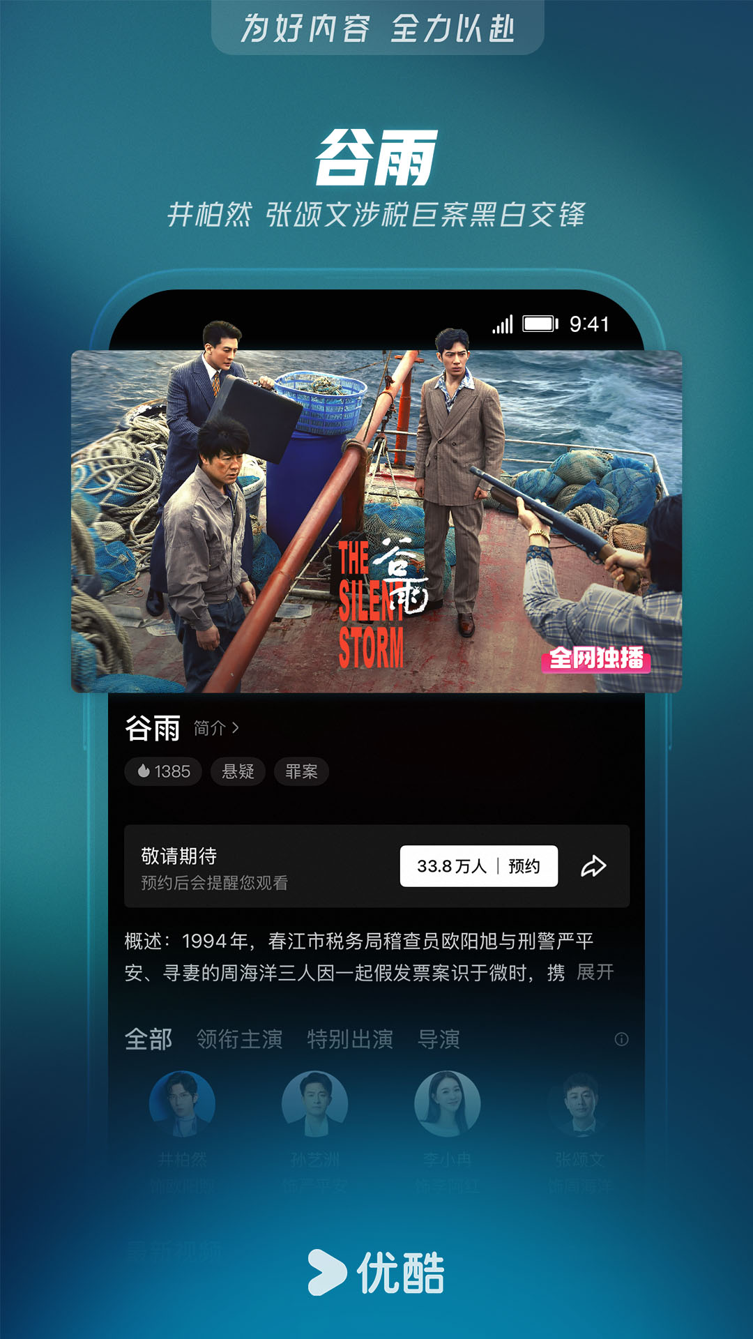 精彩截图-优酷视频2026官方新版