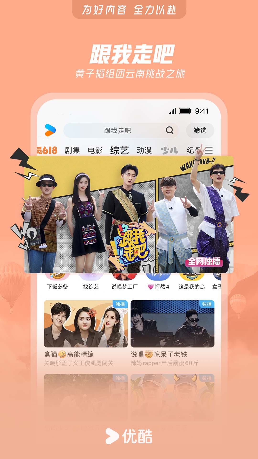 优酷视频官方下载-优酷视频 app 最新版本免费下载-应用宝官网