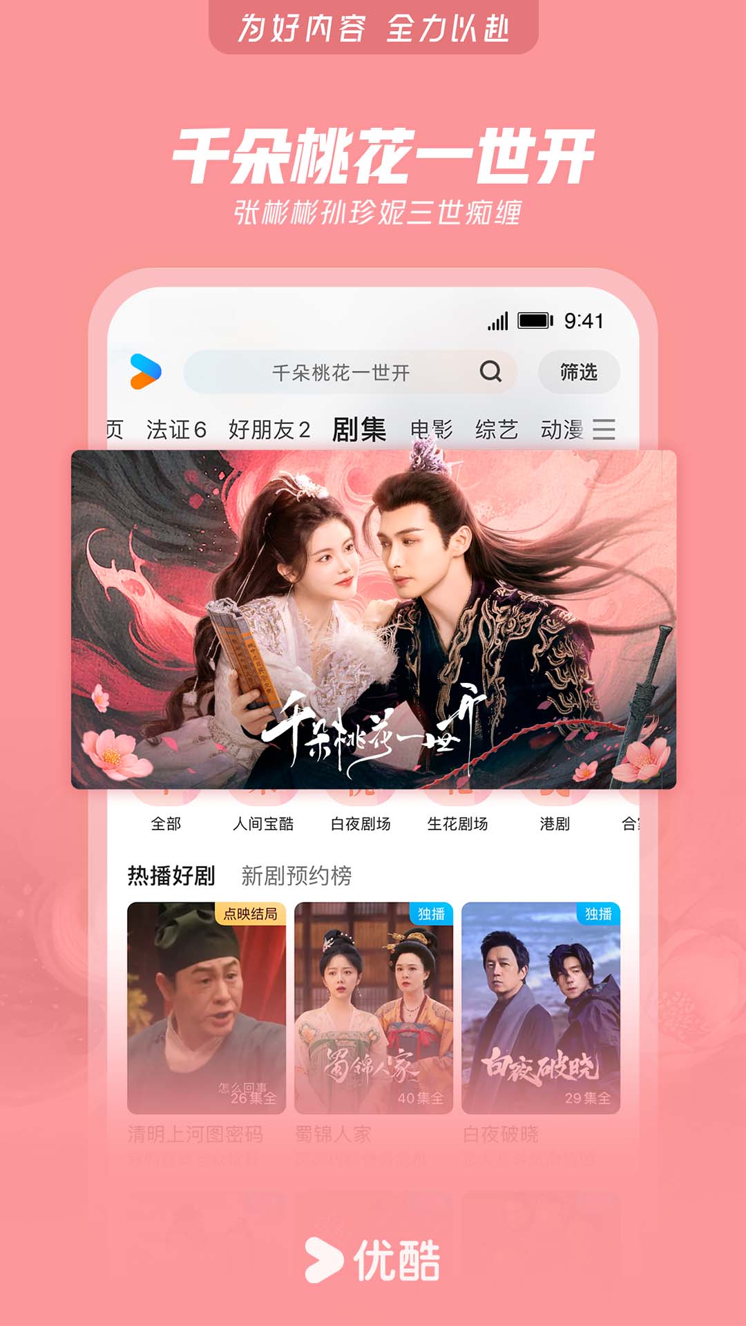  "畅游优酷：10部必看的青春爱情电影推荐"