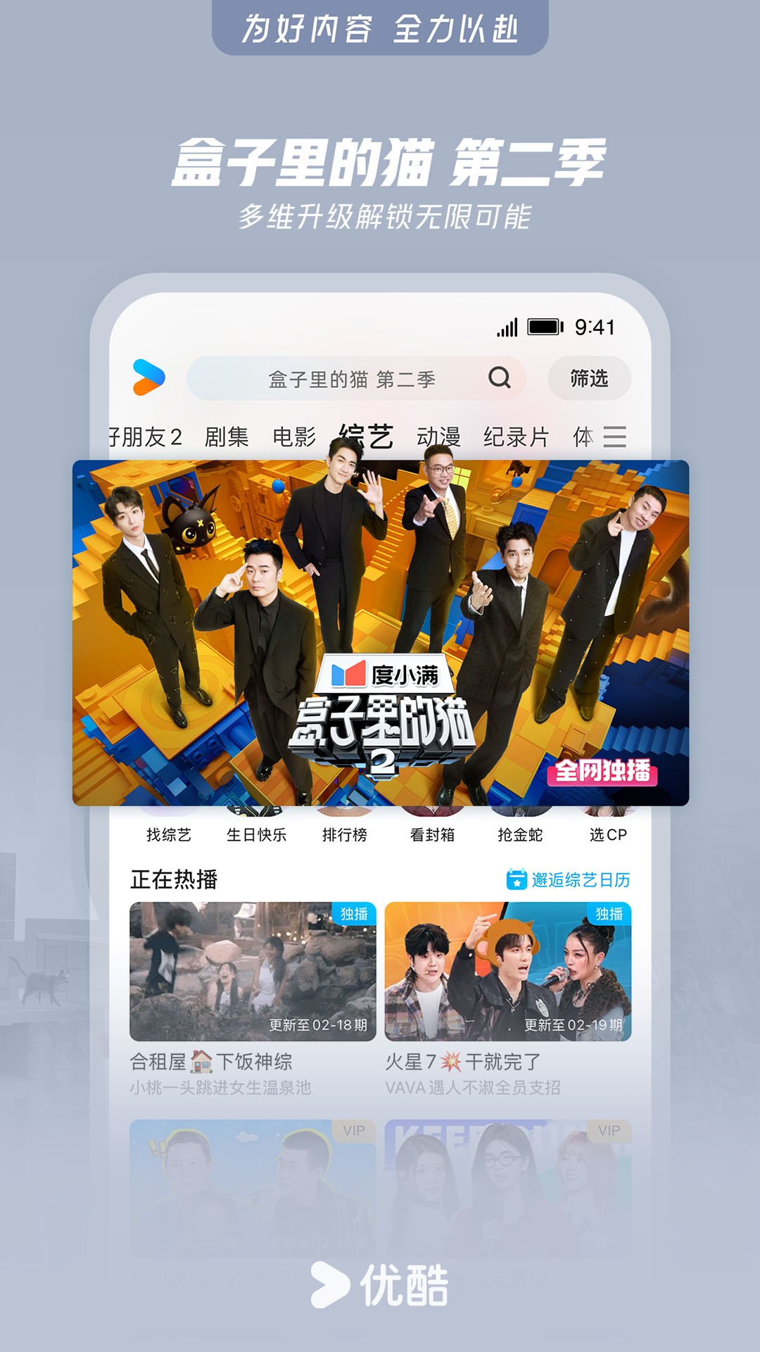 精彩截图-优酷视频2025官方新版