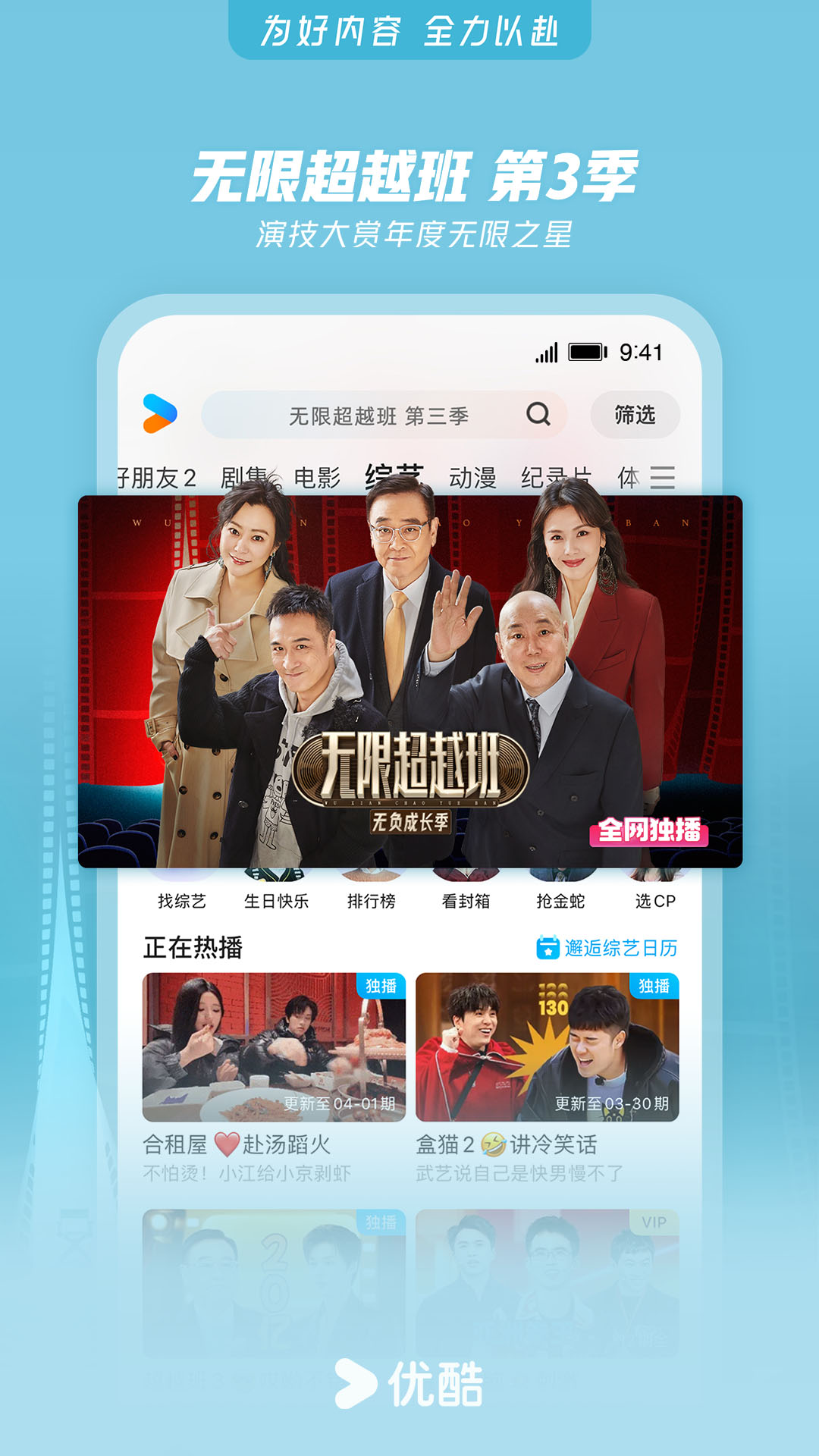 精彩截图-优酷视频2025官方新版